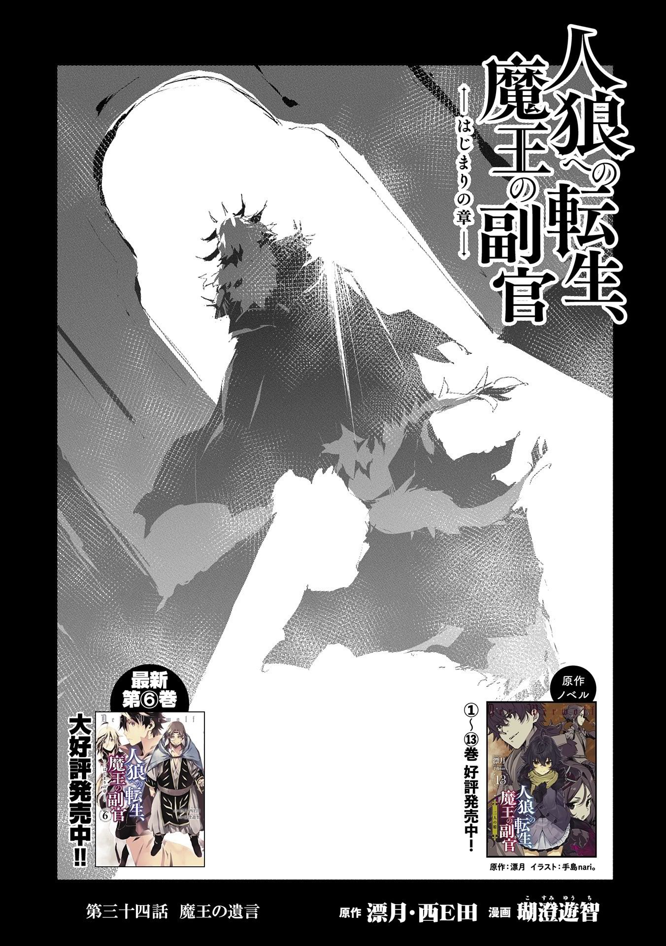 JINROU E NO TENSEI, MAOU NO FUKKAN: HAJIMARI NO SHOU - raw - Chapter 34 - https://jpdd.ccdd.to/JPDD/jinrouenotenseimaounofukkanhajimarinoshou/158092/prab3mslpjr.jpg