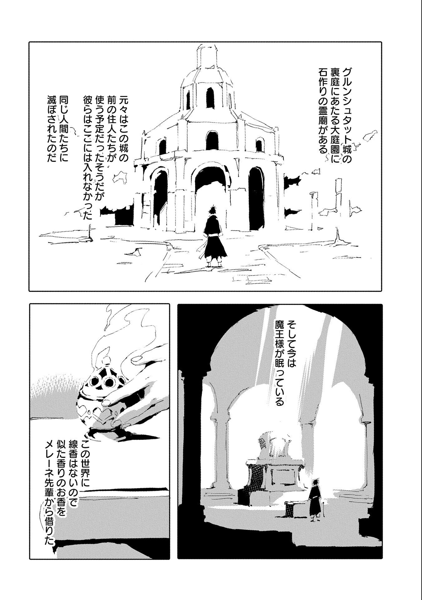 JINROU E NO TENSEI, MAOU NO FUKKAN: HAJIMARI NO SHOU - raw - Chapter 34 - https://jpdd.ccdd.to/JPDD/jinrouenotenseimaounofukkanhajimarinoshou/158092/vasf2d3kxr2.jpg