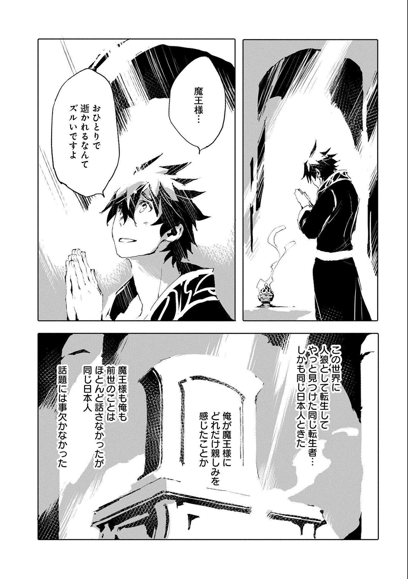 JINROU E NO TENSEI, MAOU NO FUKKAN: HAJIMARI NO SHOU - raw - Chapter 34 - https://jpdd.ccdd.to/JPDD/jinrouenotenseimaounofukkanhajimarinoshou/158092/zrzozv5ojdg.jpg