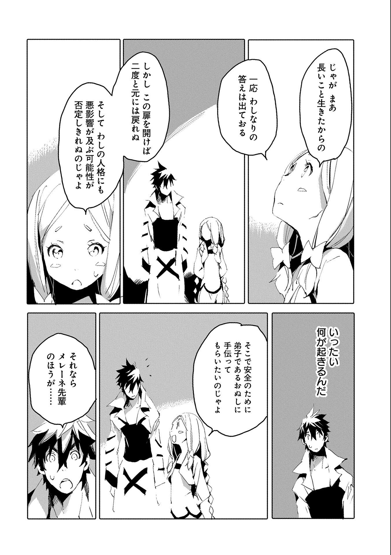 JINROU E NO TENSEI, MAOU NO FUKKAN: HAJIMARI NO SHOU - raw - Chapter 35 - https://jpdd.ccdd.to/JPDD/jinrouenotenseimaounofukkanhajimarinoshou/161519/btkdzfx45j3.jpg