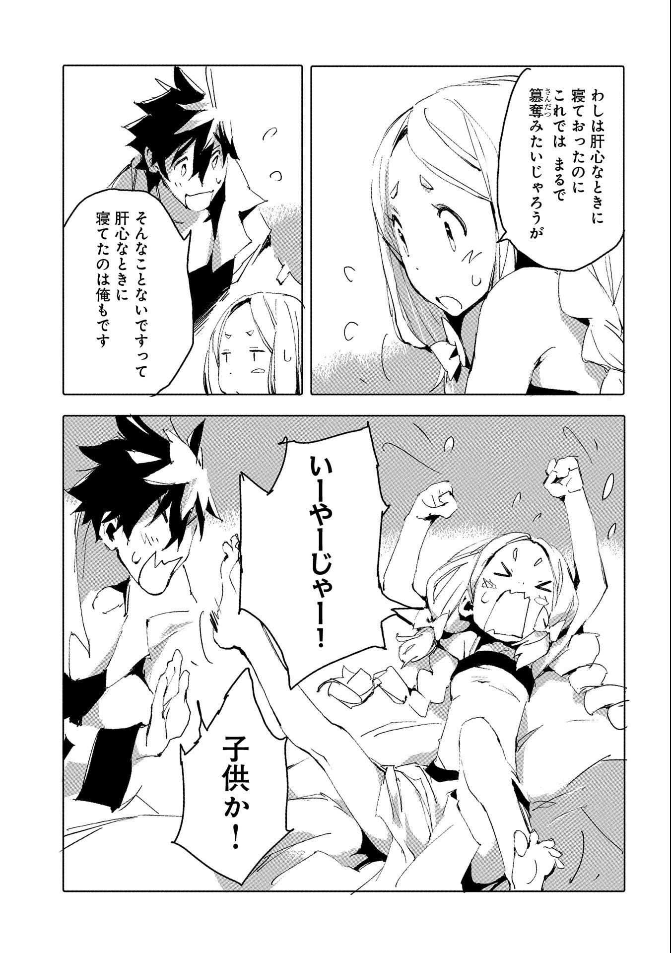 JINROU E NO TENSEI, MAOU NO FUKKAN: HAJIMARI NO SHOU - raw - Chapter 35 - https://jpdd.ccdd.to/JPDD/jinrouenotenseimaounofukkanhajimarinoshou/161519/gg3xitp1fwh.jpg
