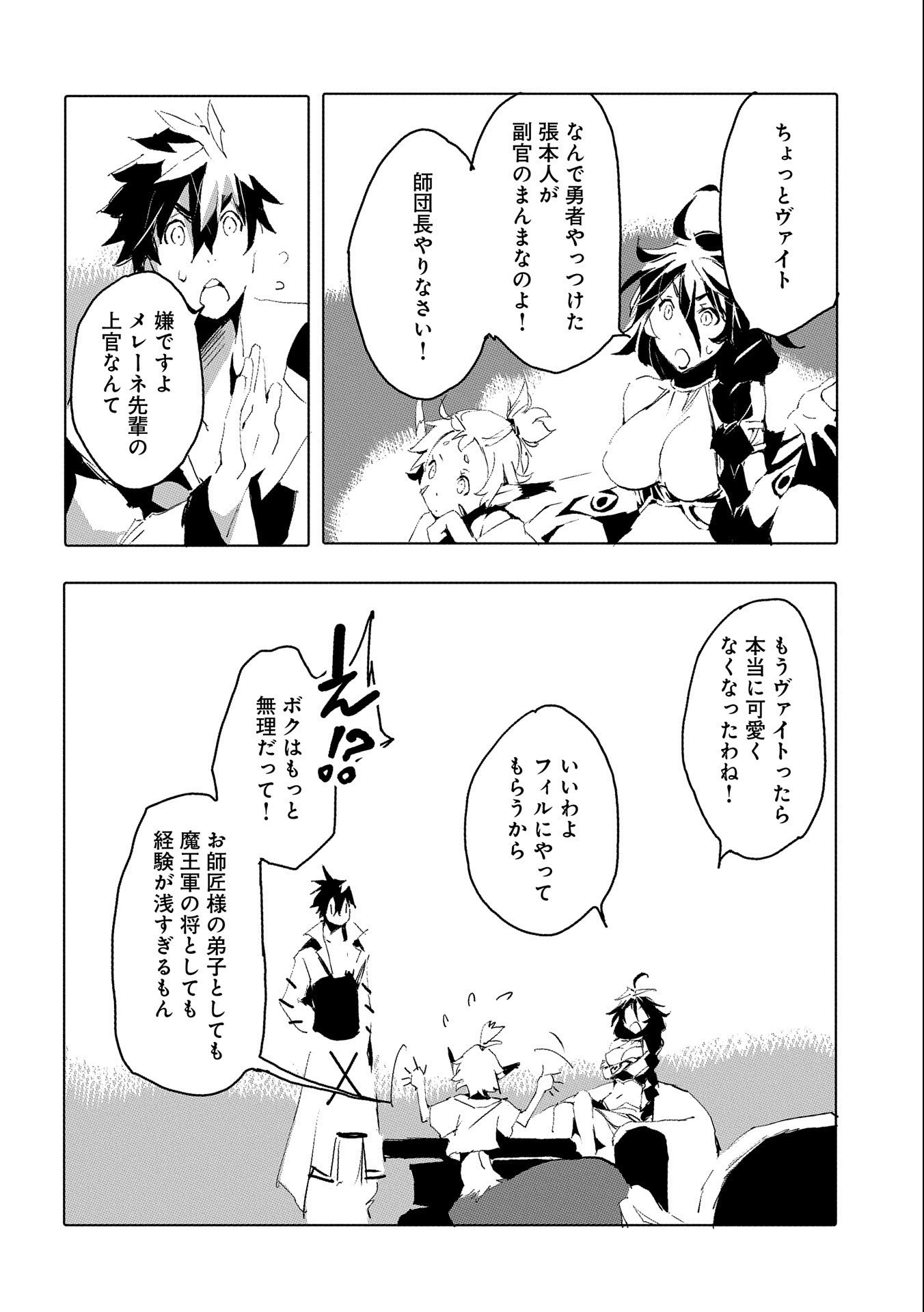 JINROU E NO TENSEI, MAOU NO FUKKAN: HAJIMARI NO SHOU - raw - Chapter 35 - https://jpdd.ccdd.to/JPDD/jinrouenotenseimaounofukkanhajimarinoshou/161519/hc3uonggpts.jpg