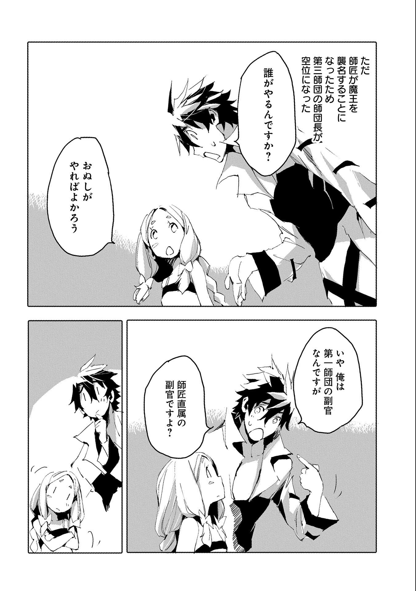 JINROU E NO TENSEI, MAOU NO FUKKAN: HAJIMARI NO SHOU - raw - Chapter 35 - https://jpdd.ccdd.to/JPDD/jinrouenotenseimaounofukkanhajimarinoshou/161519/hmj02cr5png.jpg