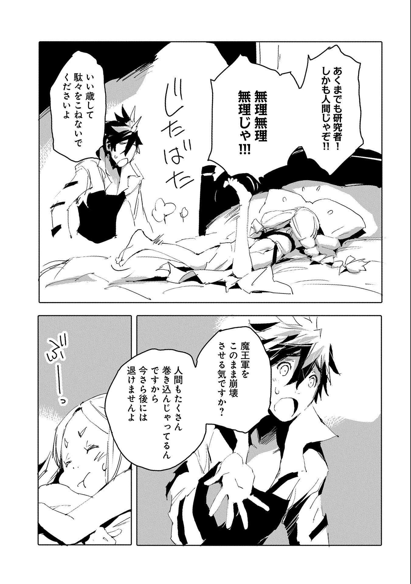 JINROU E NO TENSEI, MAOU NO FUKKAN: HAJIMARI NO SHOU - raw - Chapter 35 - https://jpdd.ccdd.to/JPDD/jinrouenotenseimaounofukkanhajimarinoshou/161519/j145nwkojyz.jpg
