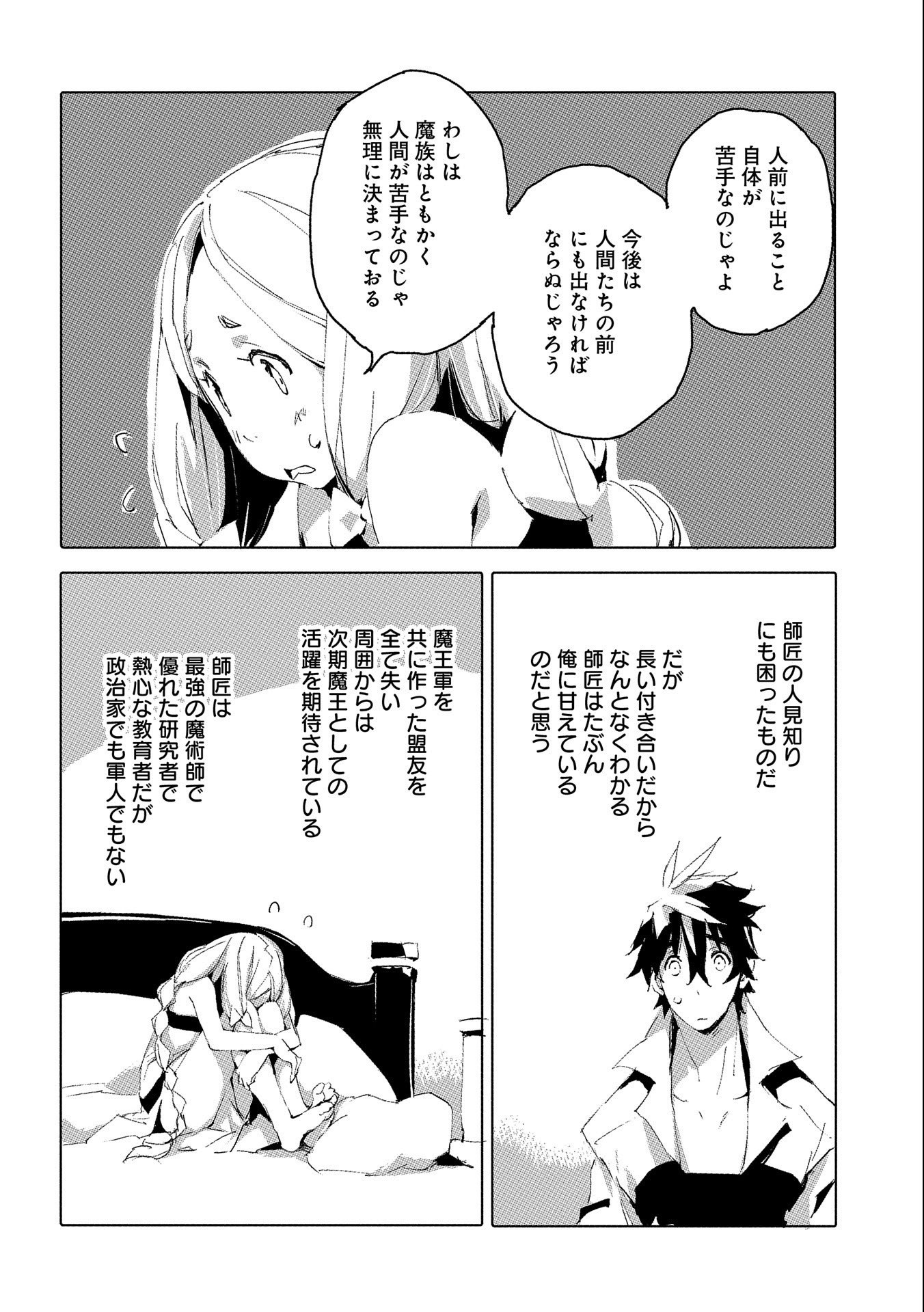 JINROU E NO TENSEI, MAOU NO FUKKAN: HAJIMARI NO SHOU - raw - Chapter 35 - https://jpdd.ccdd.to/JPDD/jinrouenotenseimaounofukkanhajimarinoshou/161519/j5vy2gugonk.jpg