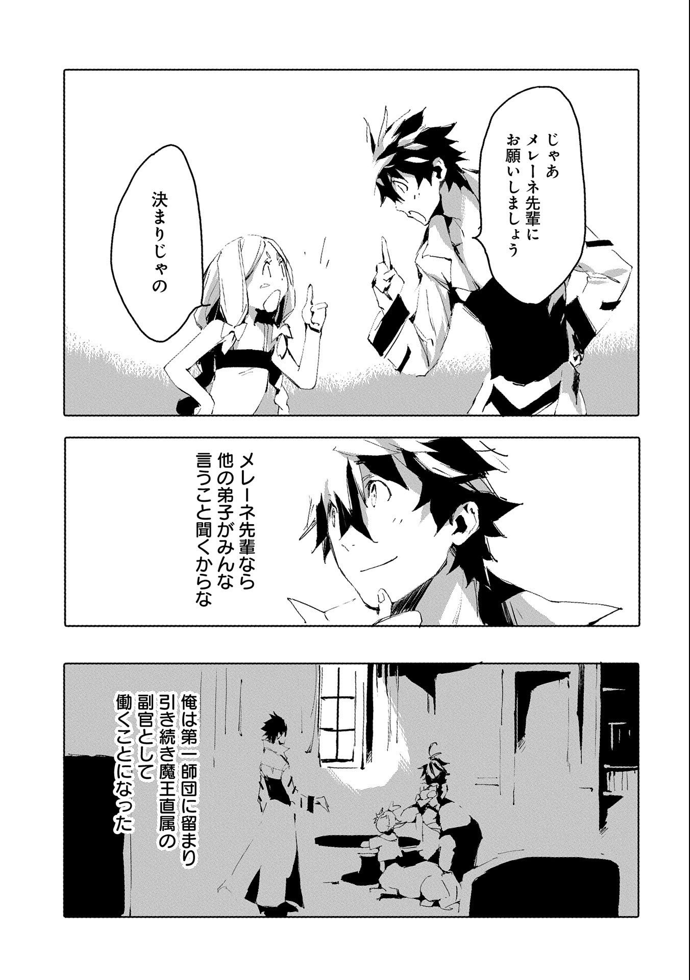 JINROU E NO TENSEI, MAOU NO FUKKAN: HAJIMARI NO SHOU - raw - Chapter 35 - https://jpdd.ccdd.to/JPDD/jinrouenotenseimaounofukkanhajimarinoshou/161519/pgsrd1djfoz.jpg