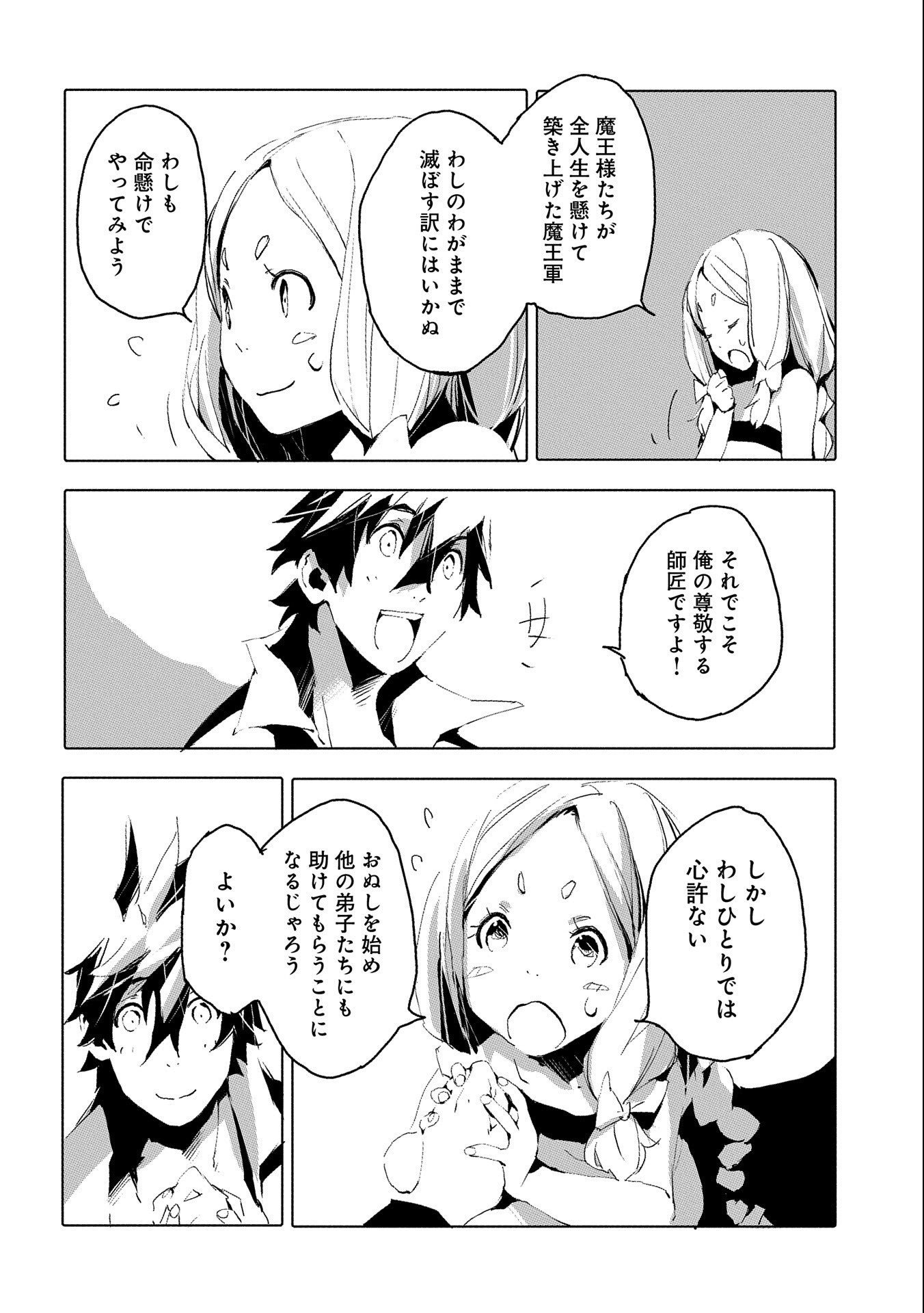 JINROU E NO TENSEI, MAOU NO FUKKAN: HAJIMARI NO SHOU - raw - Chapter 35 - https://jpdd.ccdd.to/JPDD/jinrouenotenseimaounofukkanhajimarinoshou/161519/qep0pv1gzki.jpg