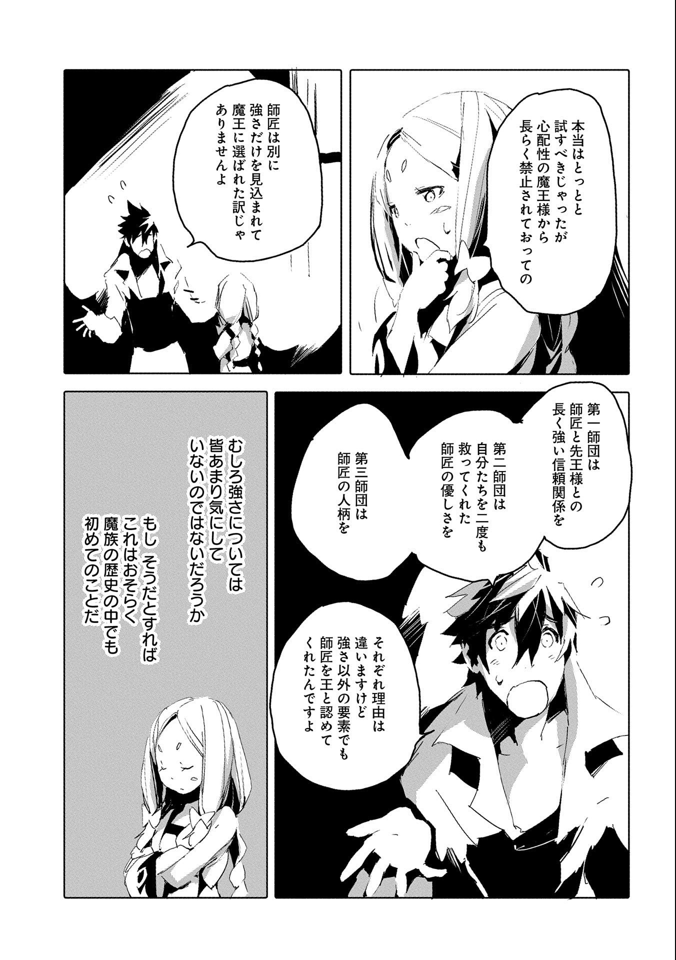 JINROU E NO TENSEI, MAOU NO FUKKAN: HAJIMARI NO SHOU - raw - Chapter 35 - https://jpdd.ccdd.to/JPDD/jinrouenotenseimaounofukkanhajimarinoshou/161519/stozuf1gk4b.jpg
