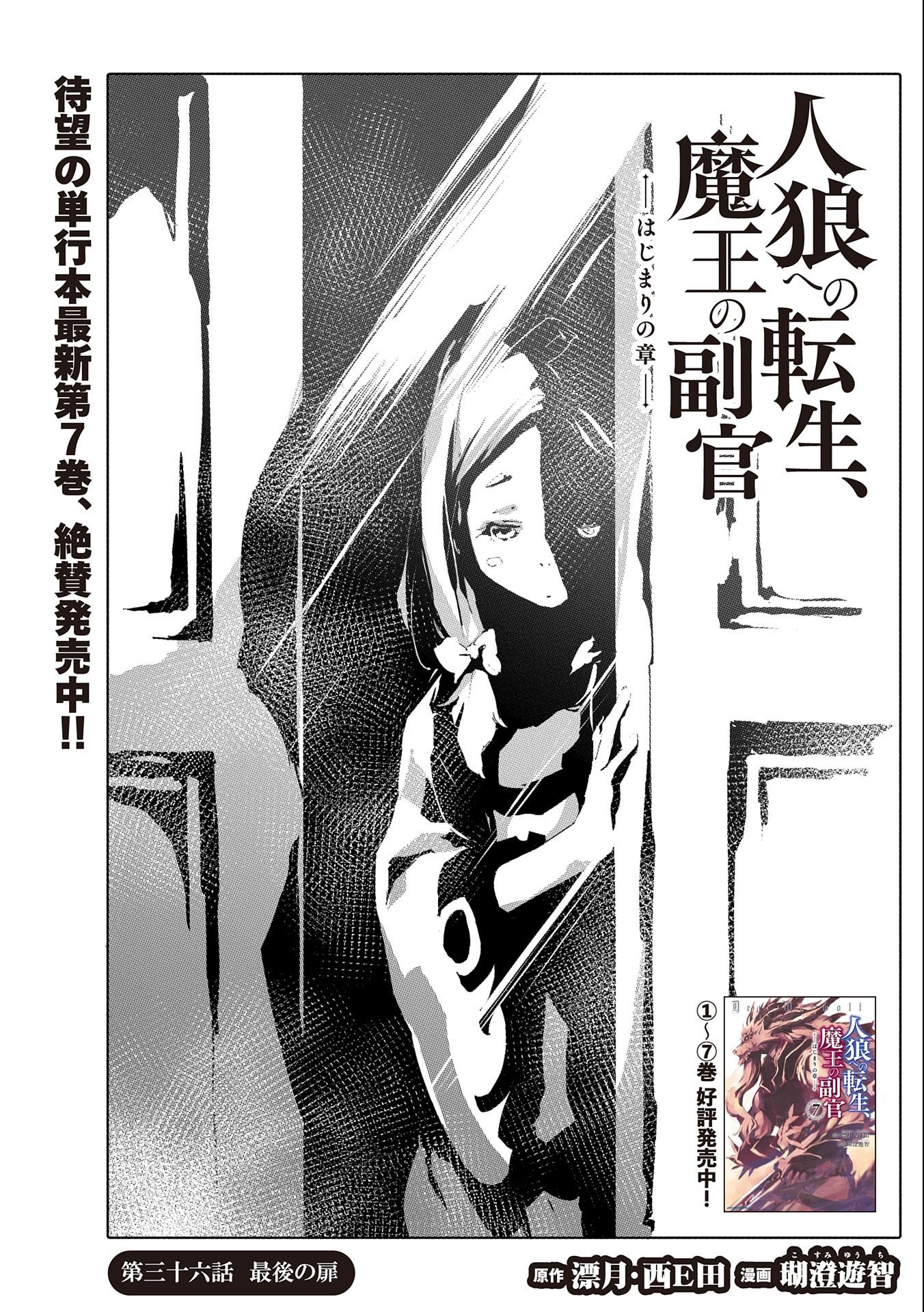 JINROU E NO TENSEI, MAOU NO FUKKAN: HAJIMARI NO SHOU - raw - Chapter 36 - https://jpdd.ccdd.to/JPDD/jinrouenotenseimaounofukkanhajimarinoshou/168005/0glj5c3s4ay.jpg