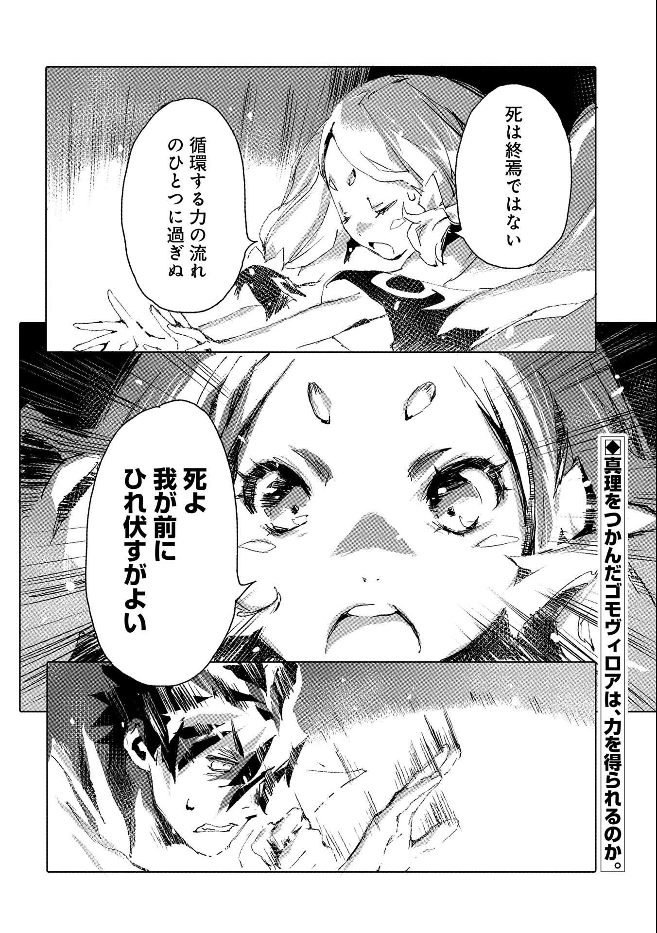 JINROU E NO TENSEI, MAOU NO FUKKAN: HAJIMARI NO SHOU - raw - Chapter 36 - https://jpdd.ccdd.to/JPDD/jinrouenotenseimaounofukkanhajimarinoshou/168005/r5nmhpweay2.jpg