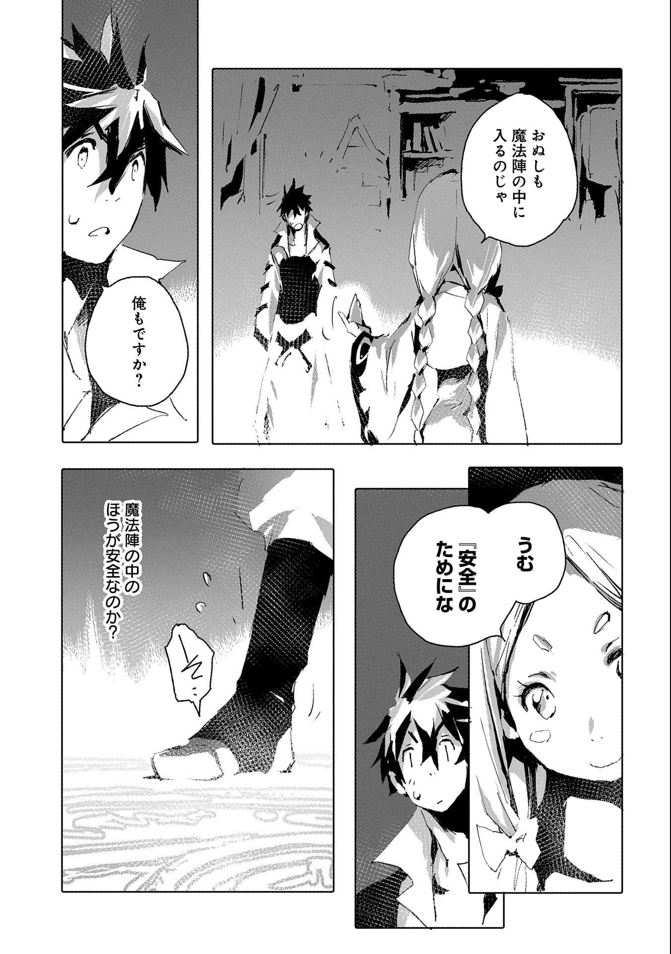 JINROU E NO TENSEI, MAOU NO FUKKAN: HAJIMARI NO SHOU - raw - Chapter 36 - https://jpdd.ccdd.to/JPDD/jinrouenotenseimaounofukkanhajimarinoshou/168005/z5aasgxbtxq.jpg