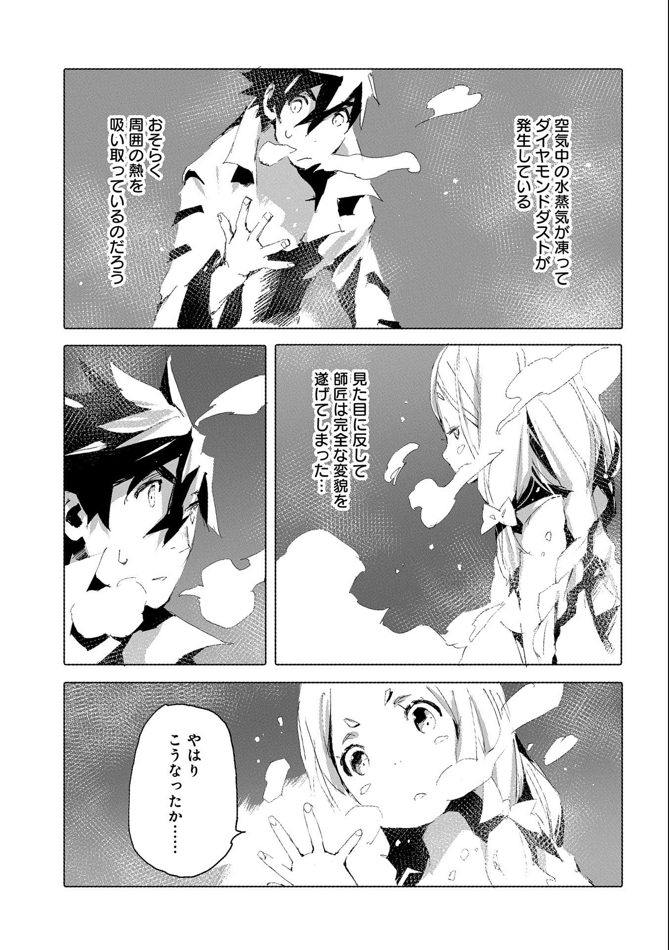JINROU E NO TENSEI, MAOU NO FUKKAN: HAJIMARI NO SHOU - raw - Chapter 37 - https://jpdd.ccdd.to/JPDD/jinrouenotenseimaounofukkanhajimarinoshou/171594/01ygmdzzwto.jpg