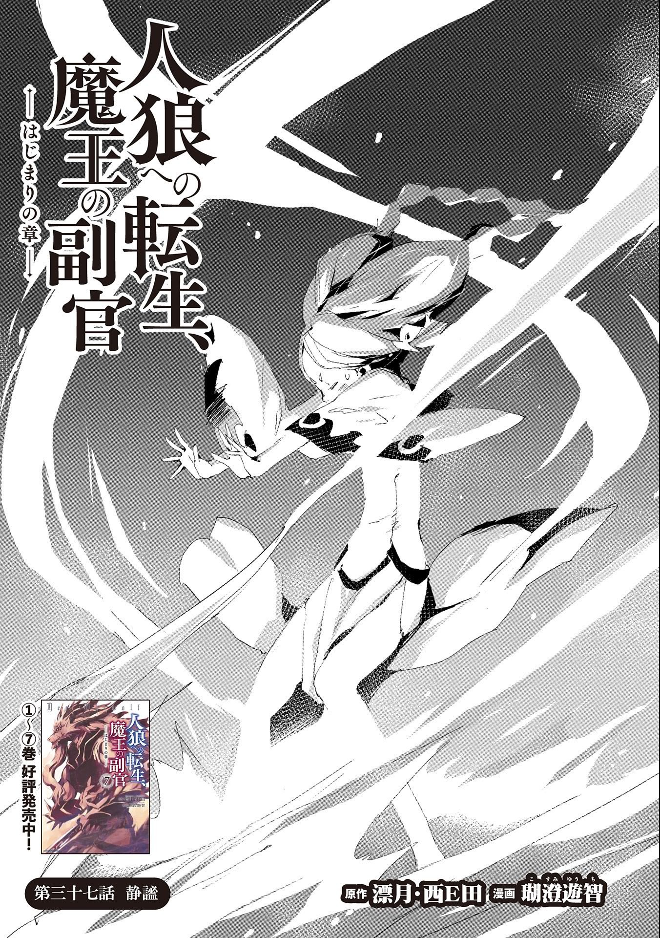 JINROU E NO TENSEI, MAOU NO FUKKAN: HAJIMARI NO SHOU - raw - Chapter 37 - https://jpdd.ccdd.to/JPDD/jinrouenotenseimaounofukkanhajimarinoshou/171594/1bpn03s22ik.jpg