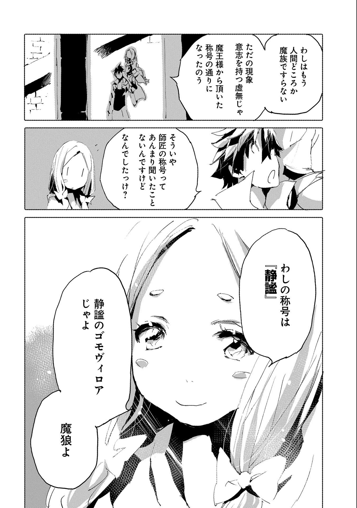JINROU E NO TENSEI, MAOU NO FUKKAN: HAJIMARI NO SHOU - raw - Chapter 37 - https://jpdd.ccdd.to/JPDD/jinrouenotenseimaounofukkanhajimarinoshou/171594/4xyhg2owif2.jpg