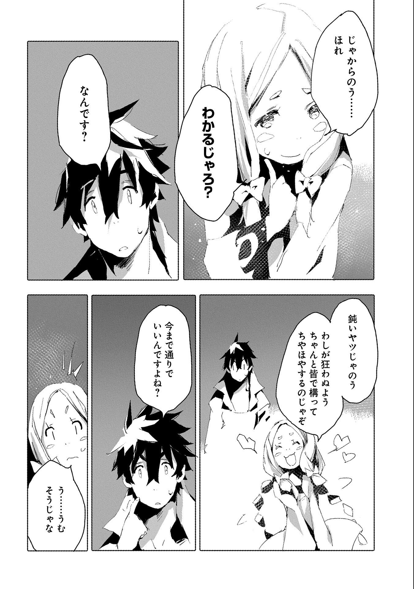 JINROU E NO TENSEI, MAOU NO FUKKAN: HAJIMARI NO SHOU - raw - Chapter 37 - https://jpdd.ccdd.to/JPDD/jinrouenotenseimaounofukkanhajimarinoshou/171594/bsob3g1cbif.jpg