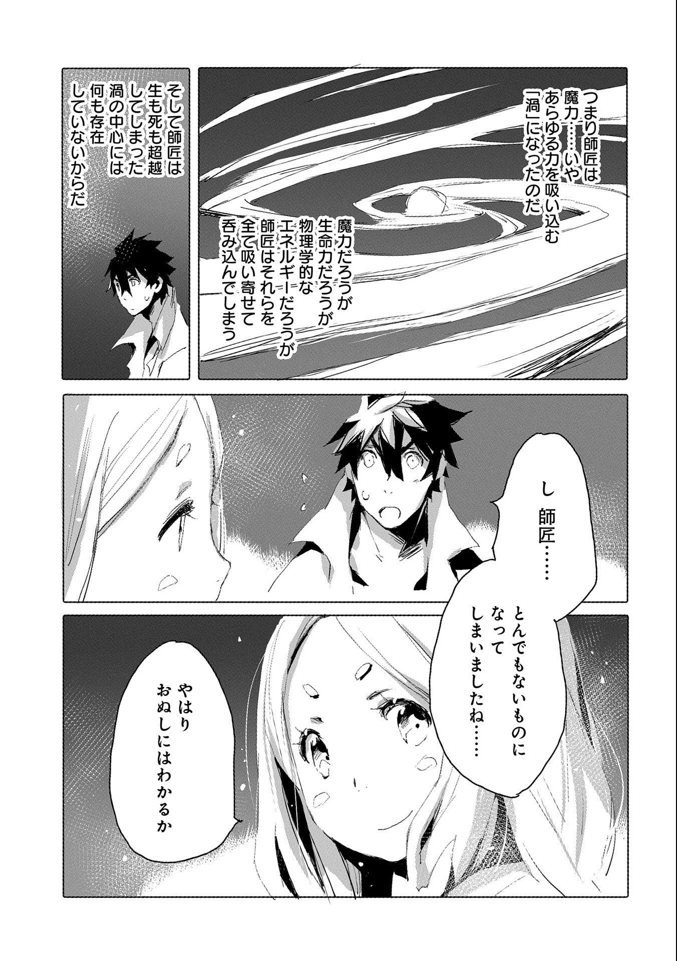 JINROU E NO TENSEI, MAOU NO FUKKAN: HAJIMARI NO SHOU - raw - Chapter 37 - https://jpdd.ccdd.to/JPDD/jinrouenotenseimaounofukkanhajimarinoshou/171594/lgq23dtog1f.jpg