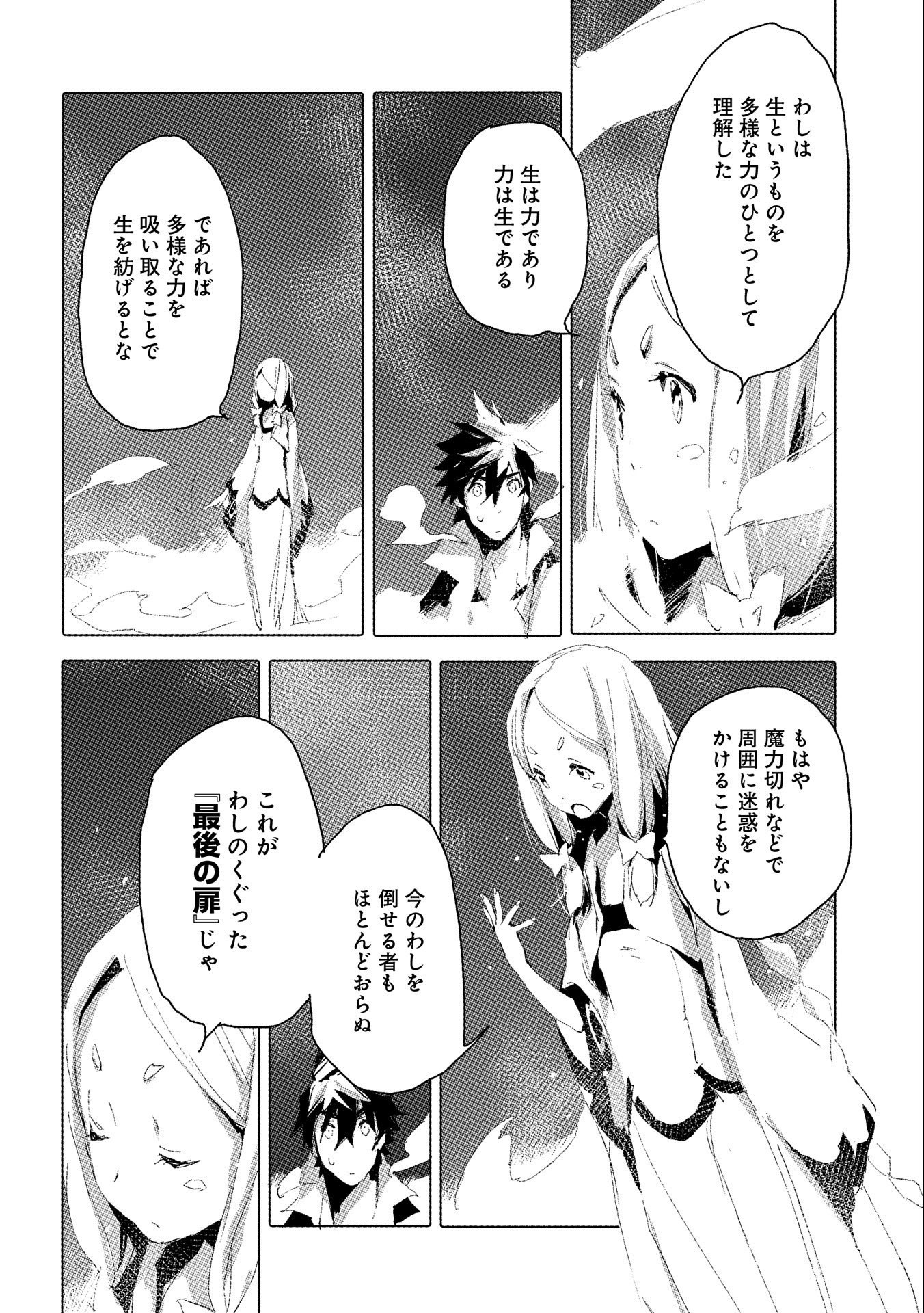 JINROU E NO TENSEI, MAOU NO FUKKAN: HAJIMARI NO SHOU - raw - Chapter 37 - https://jpdd.ccdd.to/JPDD/jinrouenotenseimaounofukkanhajimarinoshou/171594/lqdyhn4vs3g.jpg