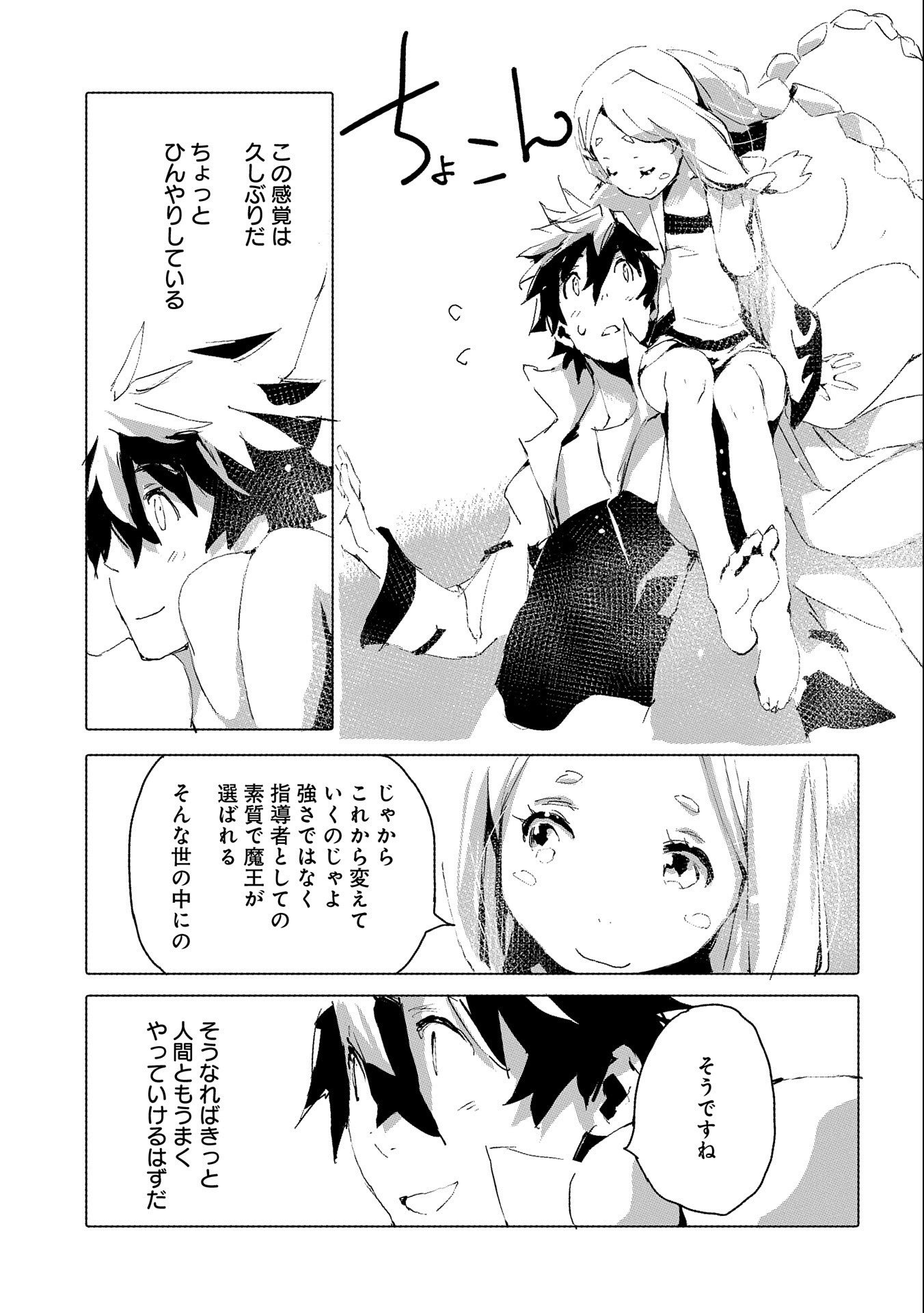 JINROU E NO TENSEI, MAOU NO FUKKAN: HAJIMARI NO SHOU - raw - Chapter 37 - https://jpdd.ccdd.to/JPDD/jinrouenotenseimaounofukkanhajimarinoshou/171594/p4u2ldakgs3.jpg