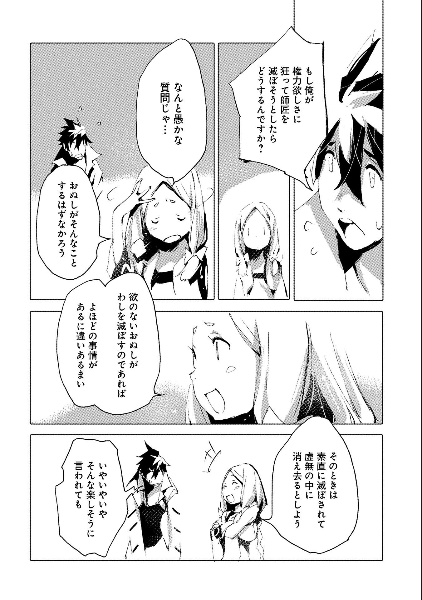 JINROU E NO TENSEI, MAOU NO FUKKAN: HAJIMARI NO SHOU - raw - Chapter 37 - https://jpdd.ccdd.to/JPDD/jinrouenotenseimaounofukkanhajimarinoshou/171594/vo5f4ldaxrc.jpg
