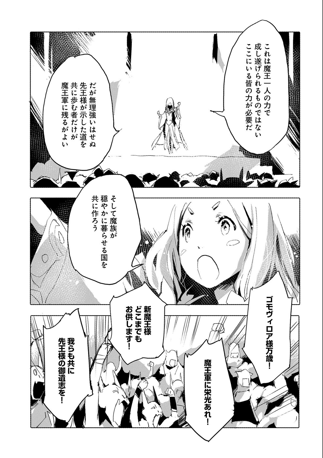 JINROU E NO TENSEI, MAOU NO FUKKAN: HAJIMARI NO SHOU - raw - Chapter 37 - https://jpdd.ccdd.to/JPDD/jinrouenotenseimaounofukkanhajimarinoshou/171594/xcg0a3qbirl.jpg