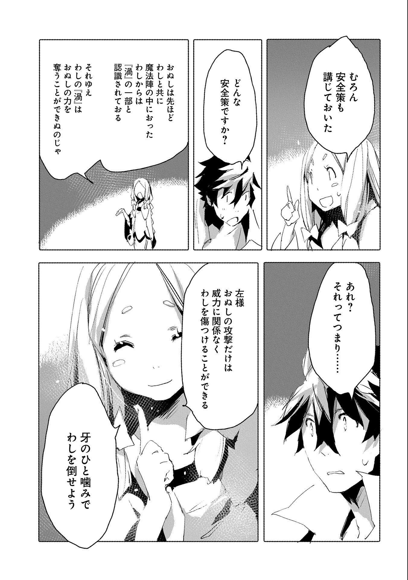 JINROU E NO TENSEI, MAOU NO FUKKAN: HAJIMARI NO SHOU - raw - Chapter 37 - https://jpdd.ccdd.to/JPDD/jinrouenotenseimaounofukkanhajimarinoshou/171594/ymmabxtp1lq.jpg