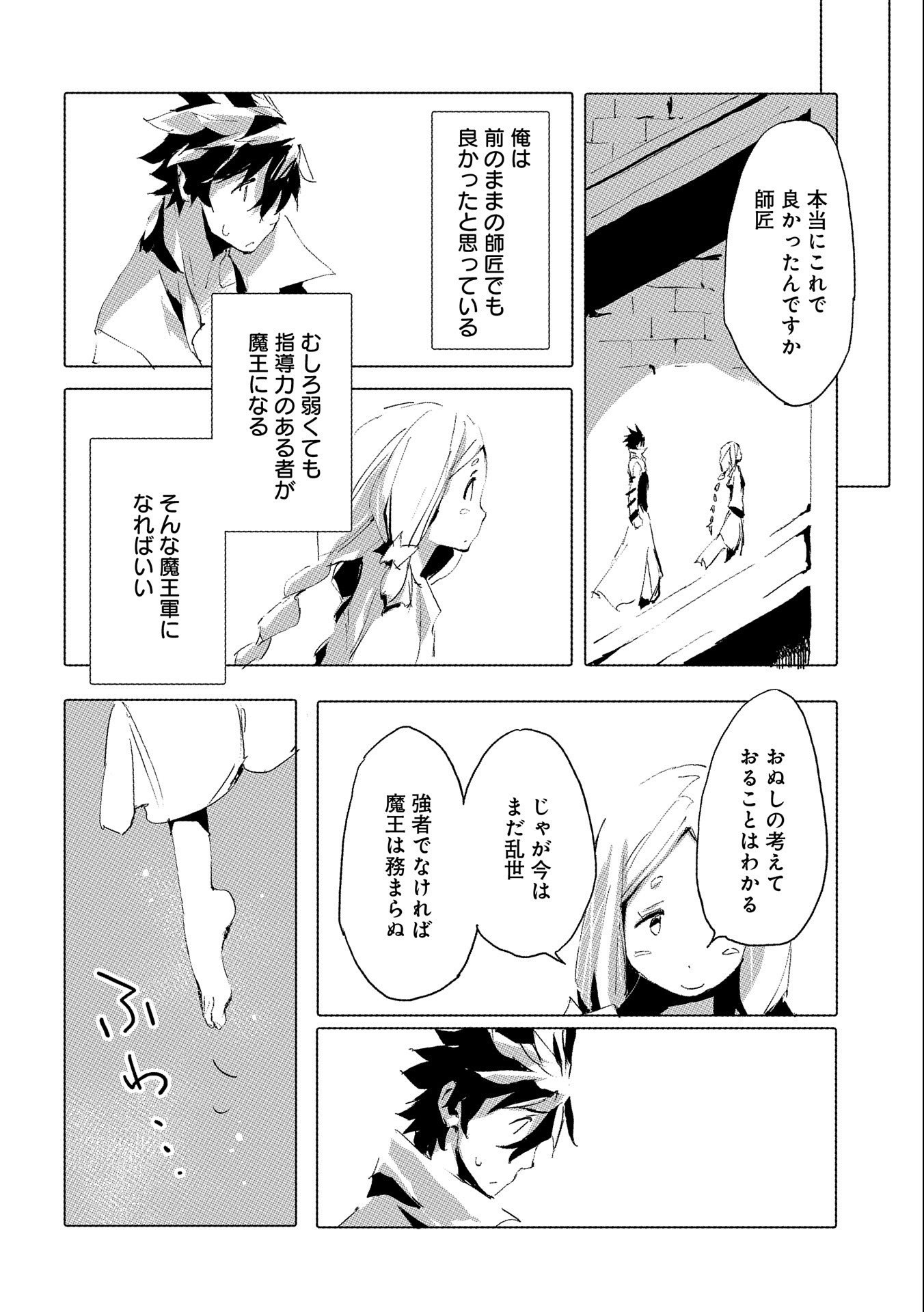 JINROU E NO TENSEI, MAOU NO FUKKAN: HAJIMARI NO SHOU - raw - Chapter 37 - https://jpdd.ccdd.to/JPDD/jinrouenotenseimaounofukkanhajimarinoshou/171594/zeve452gdbu.jpg