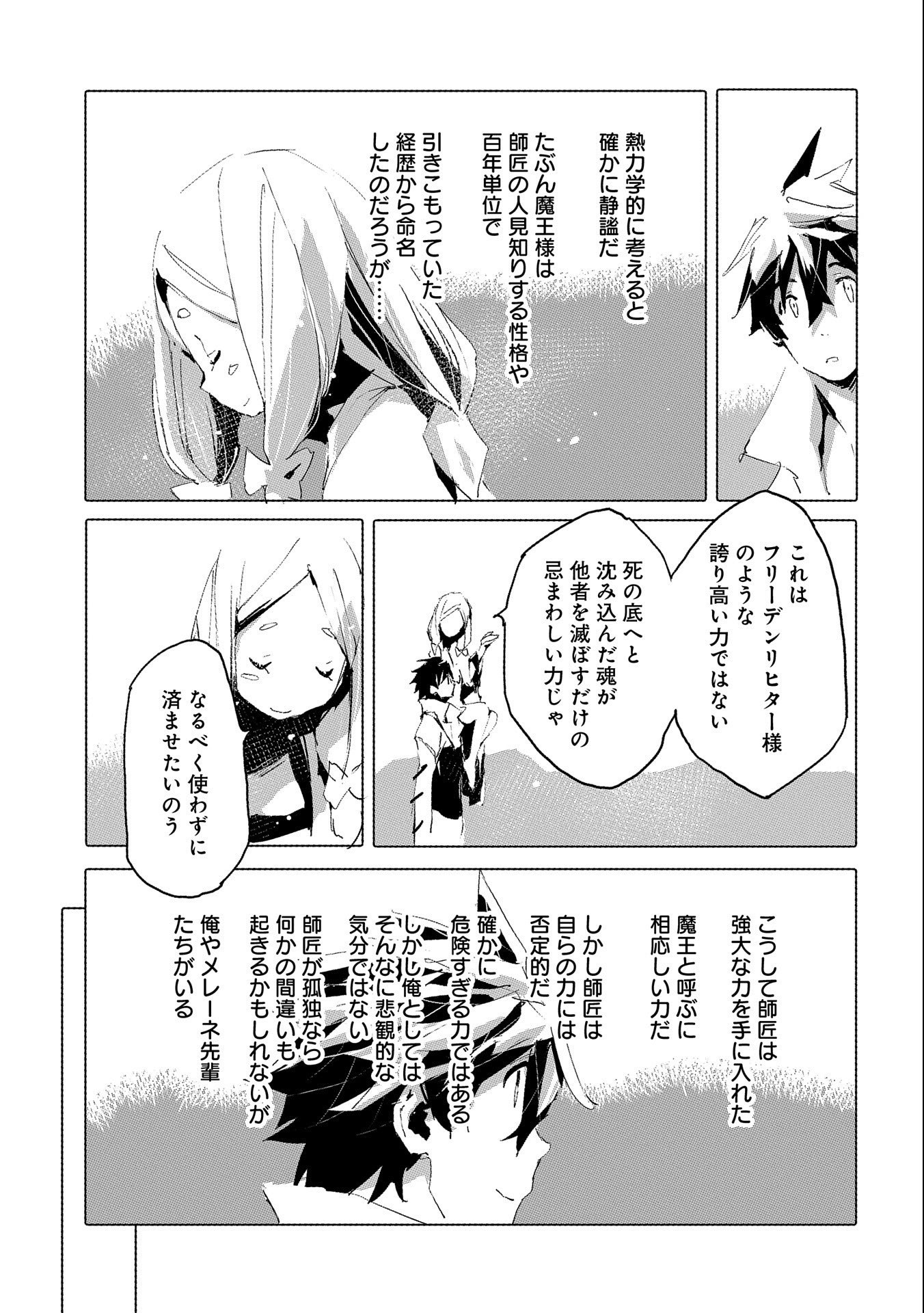 JINROU E NO TENSEI, MAOU NO FUKKAN: HAJIMARI NO SHOU - raw - Chapter 37 - https://jpdd.ccdd.to/JPDD/jinrouenotenseimaounofukkanhajimarinoshou/171594/zjxivuxnpzh.jpg