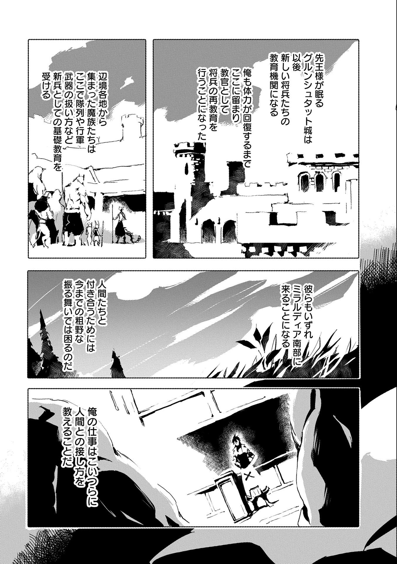JINROU E NO TENSEI, MAOU NO FUKKAN: HAJIMARI NO SHOU - raw - Chapter 38 - https://jpdd.ccdd.to/JPDD/jinrouenotenseimaounofukkanhajimarinoshou/175382/3ccnqg1qrdg.jpg