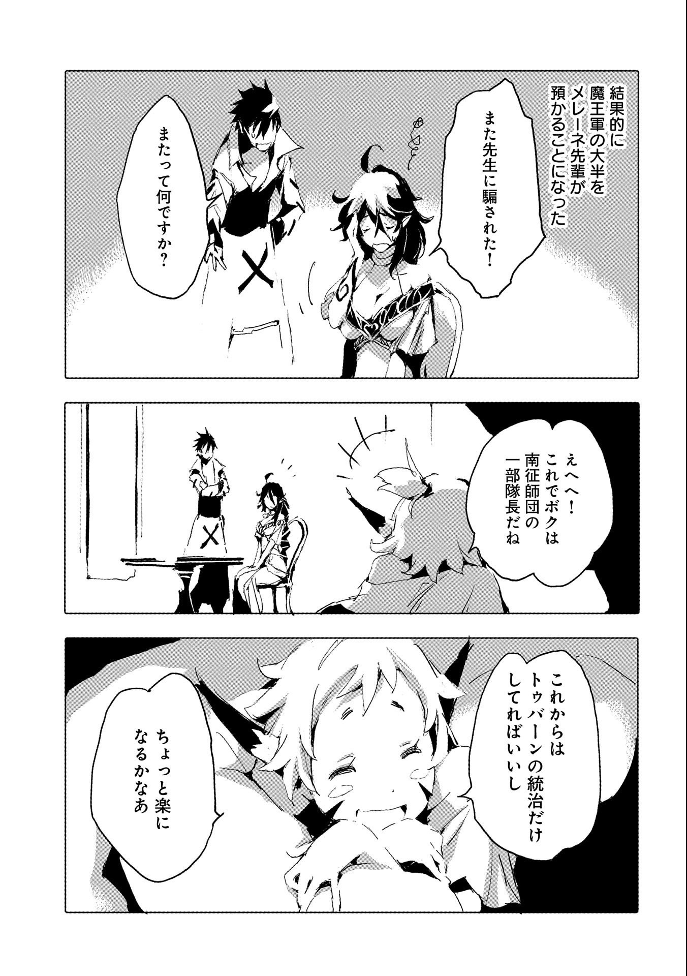 JINROU E NO TENSEI, MAOU NO FUKKAN: HAJIMARI NO SHOU - raw - Chapter 38 - https://jpdd.ccdd.to/JPDD/jinrouenotenseimaounofukkanhajimarinoshou/175382/abgfsiz1iex.jpg