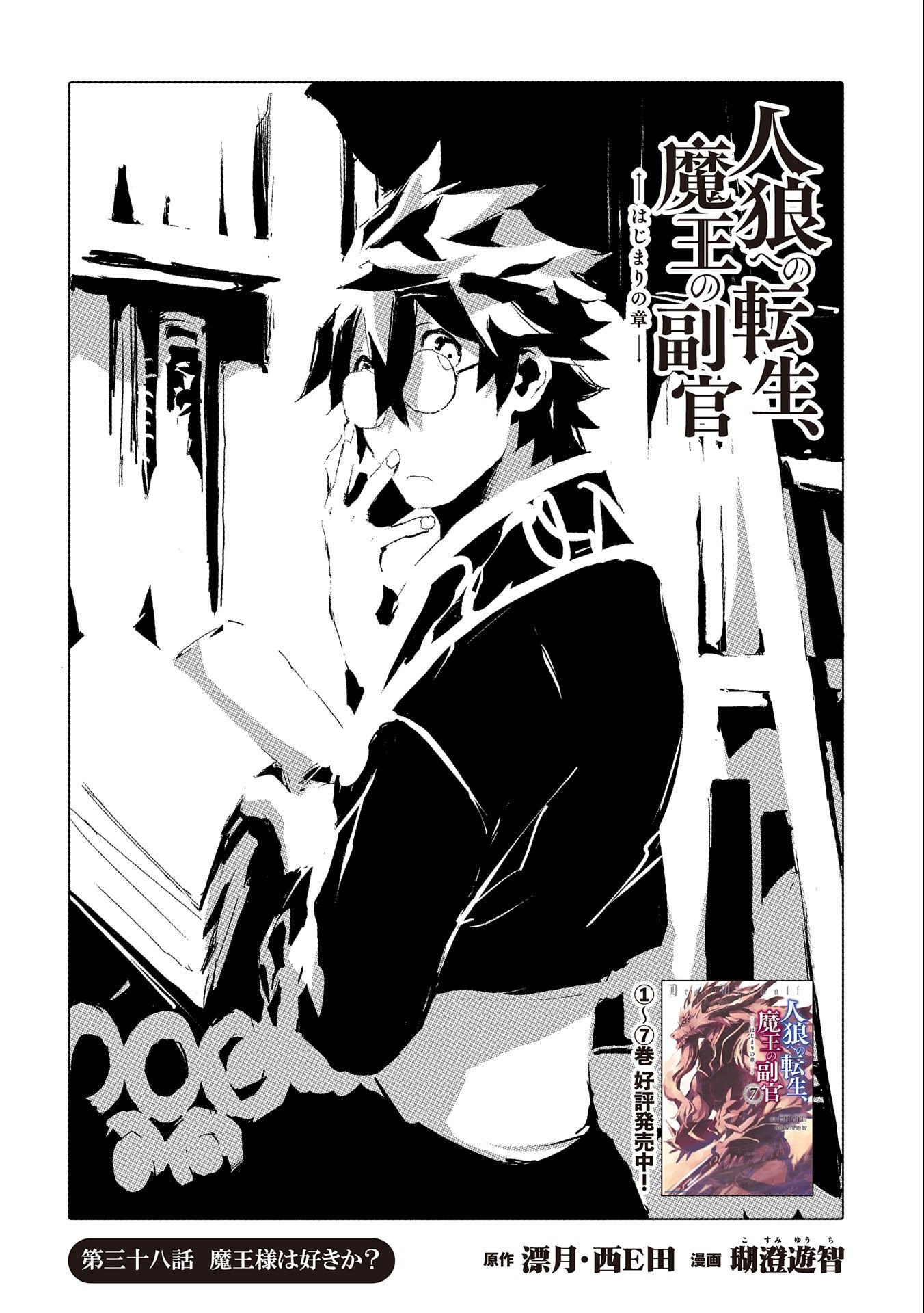 JINROU E NO TENSEI, MAOU NO FUKKAN: HAJIMARI NO SHOU - raw - Chapter 38 - https://jpdd.ccdd.to/JPDD/jinrouenotenseimaounofukkanhajimarinoshou/175382/c4mtrp2uvm2.jpg