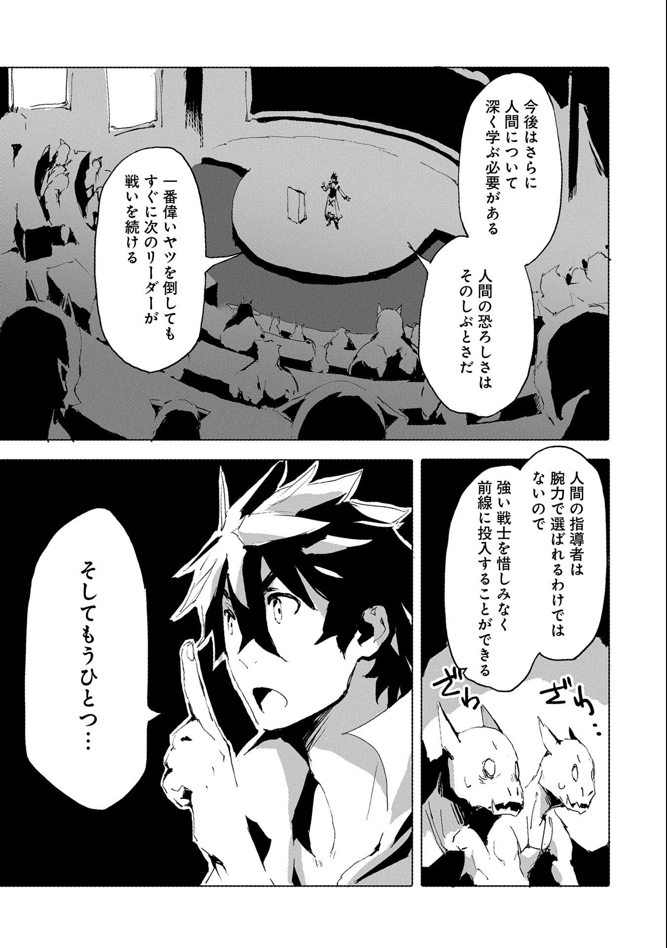 JINROU E NO TENSEI, MAOU NO FUKKAN: HAJIMARI NO SHOU - raw - Chapter 38 - https://jpdd.ccdd.to/JPDD/jinrouenotenseimaounofukkanhajimarinoshou/175382/ovrsn5fzbi4.jpg