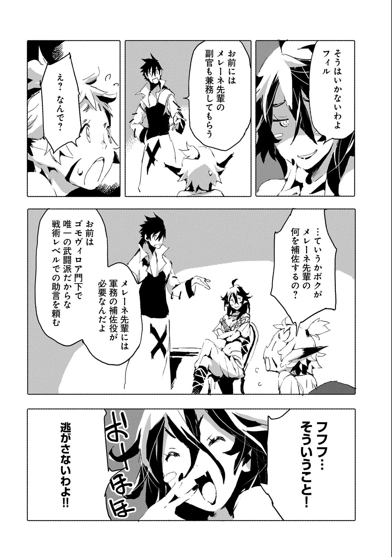 JINROU E NO TENSEI, MAOU NO FUKKAN: HAJIMARI NO SHOU - raw - Chapter 38 - https://jpdd.ccdd.to/JPDD/jinrouenotenseimaounofukkanhajimarinoshou/175382/r3f4if3ajnv.jpg