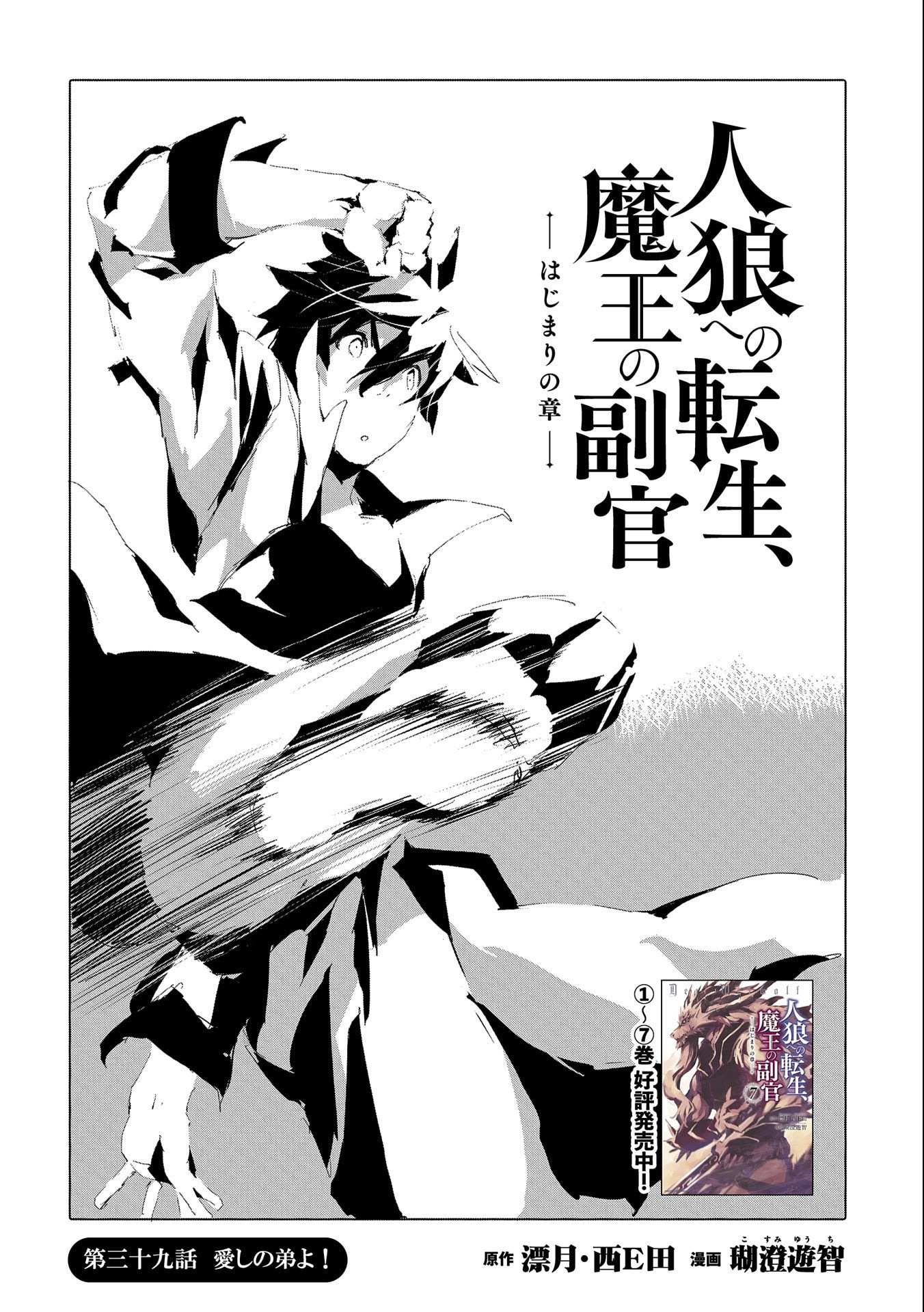JINROU E NO TENSEI, MAOU NO FUKKAN: HAJIMARI NO SHOU - raw - Chapter 39 - https://jpdd.ccdd.to/JPDD/jinrouenotenseimaounofukkanhajimarinoshou/178622/3x2dqy2hbgp.jpg