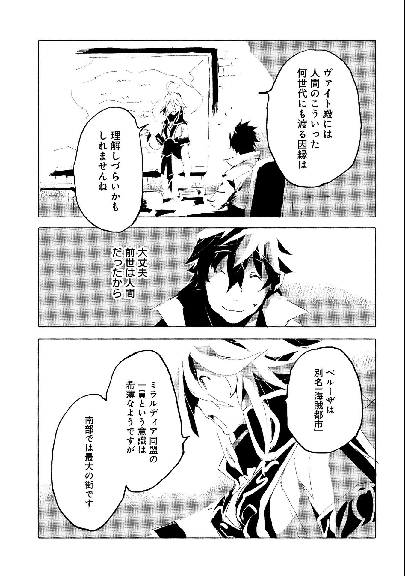 JINROU E NO TENSEI, MAOU NO FUKKAN: HAJIMARI NO SHOU - raw - Chapter 39 - https://jpdd.ccdd.to/JPDD/jinrouenotenseimaounofukkanhajimarinoshou/178622/43c4egxyswm.jpg