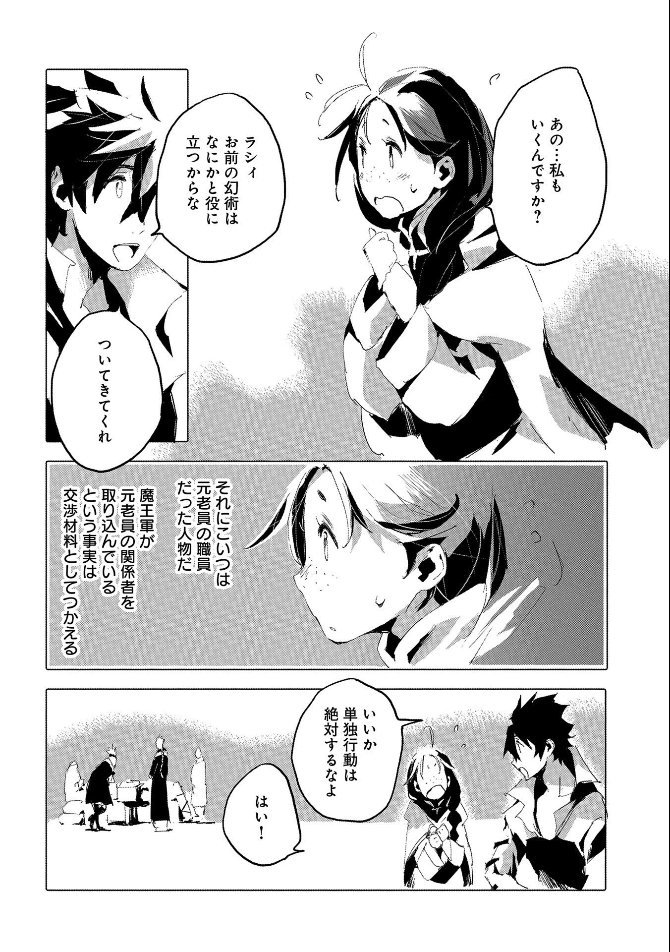 JINROU E NO TENSEI, MAOU NO FUKKAN: HAJIMARI NO SHOU - raw - Chapter 39 - https://jpdd.ccdd.to/JPDD/jinrouenotenseimaounofukkanhajimarinoshou/178622/4ugey0yroey.jpg