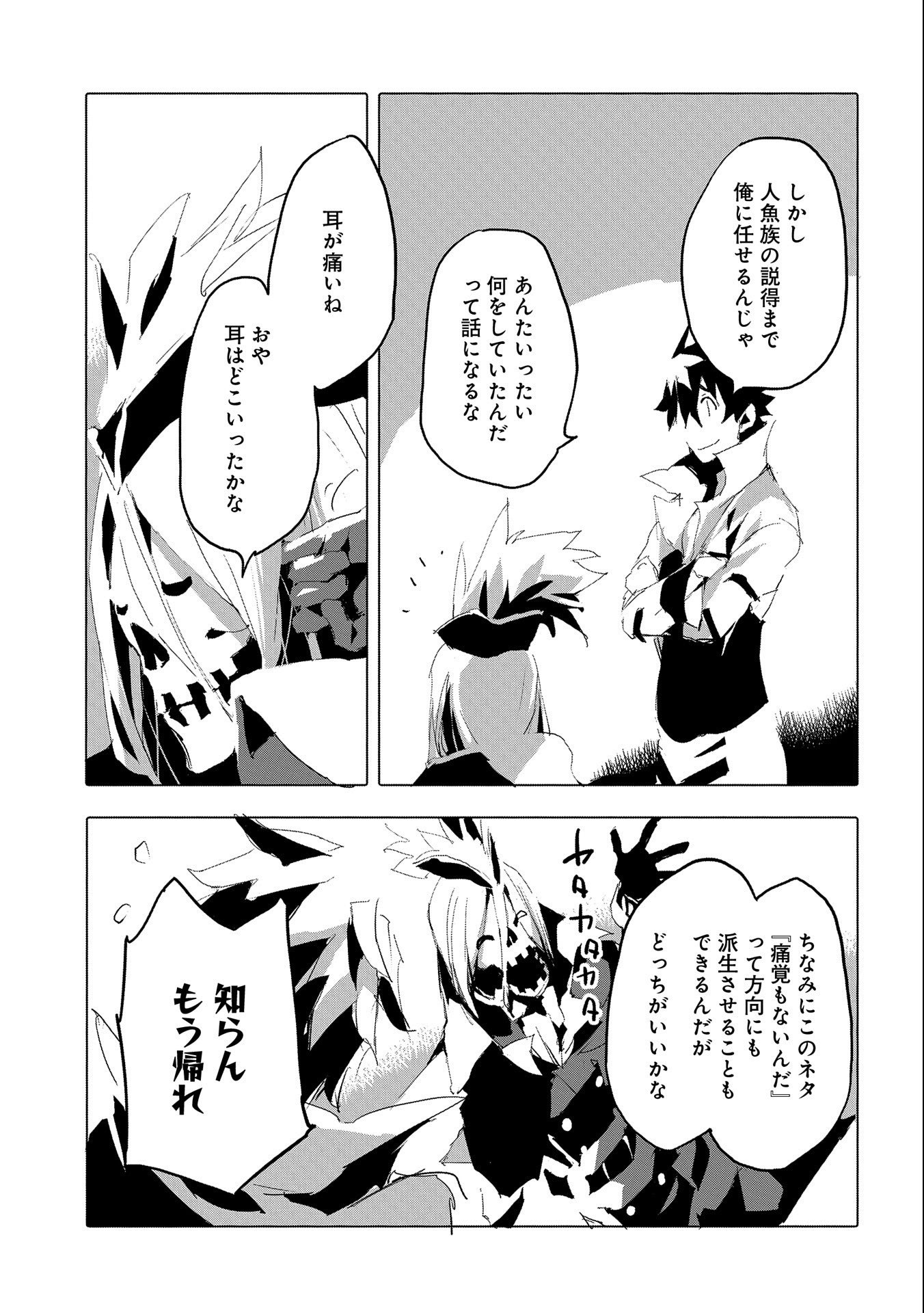 JINROU E NO TENSEI, MAOU NO FUKKAN: HAJIMARI NO SHOU - raw - Chapter 39 - https://jpdd.ccdd.to/JPDD/jinrouenotenseimaounofukkanhajimarinoshou/178622/jzaafsmwuz1.jpg