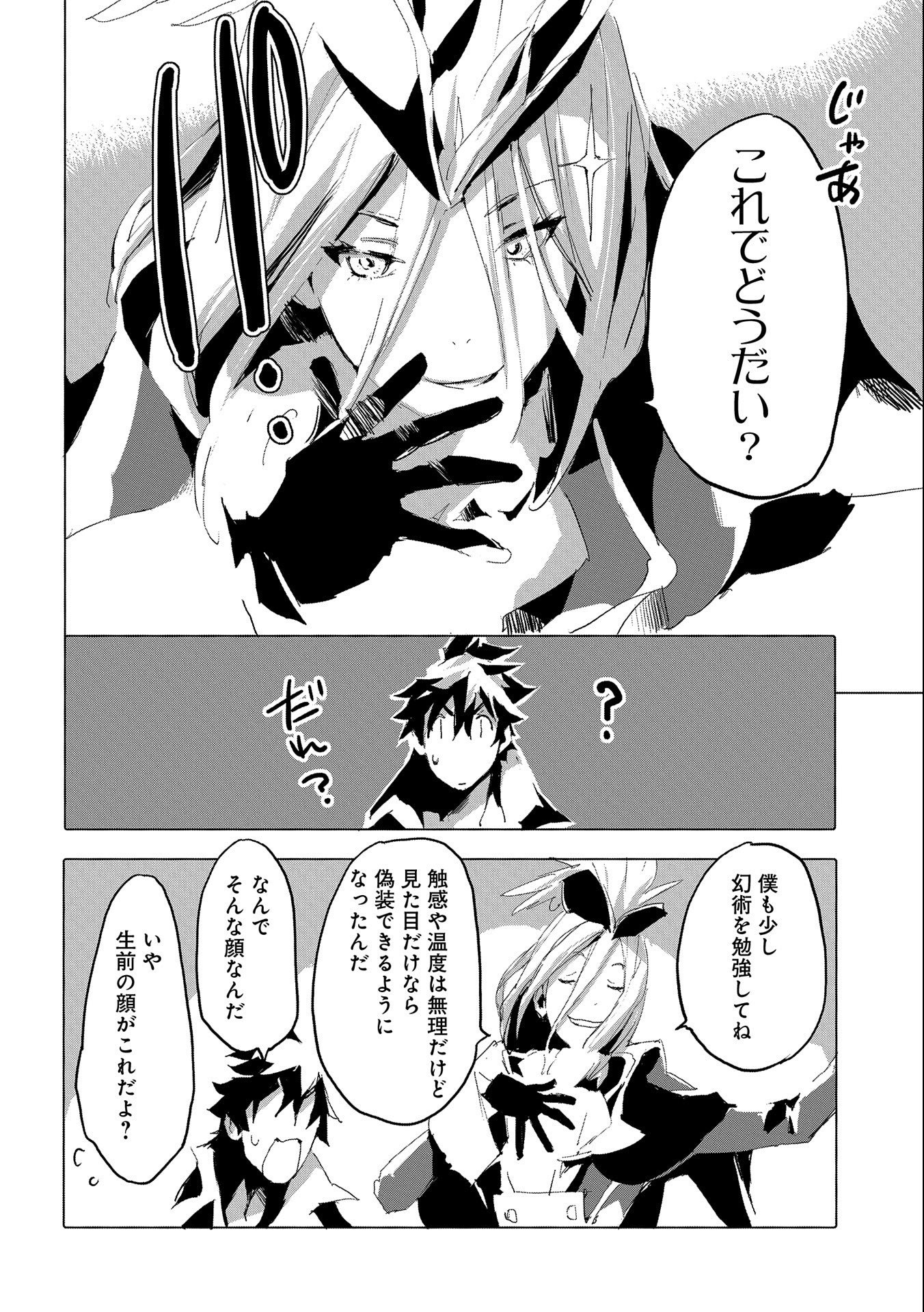 JINROU E NO TENSEI, MAOU NO FUKKAN: HAJIMARI NO SHOU - raw - Chapter 39 - https://jpdd.ccdd.to/JPDD/jinrouenotenseimaounofukkanhajimarinoshou/178622/my22aoyvawn.jpg