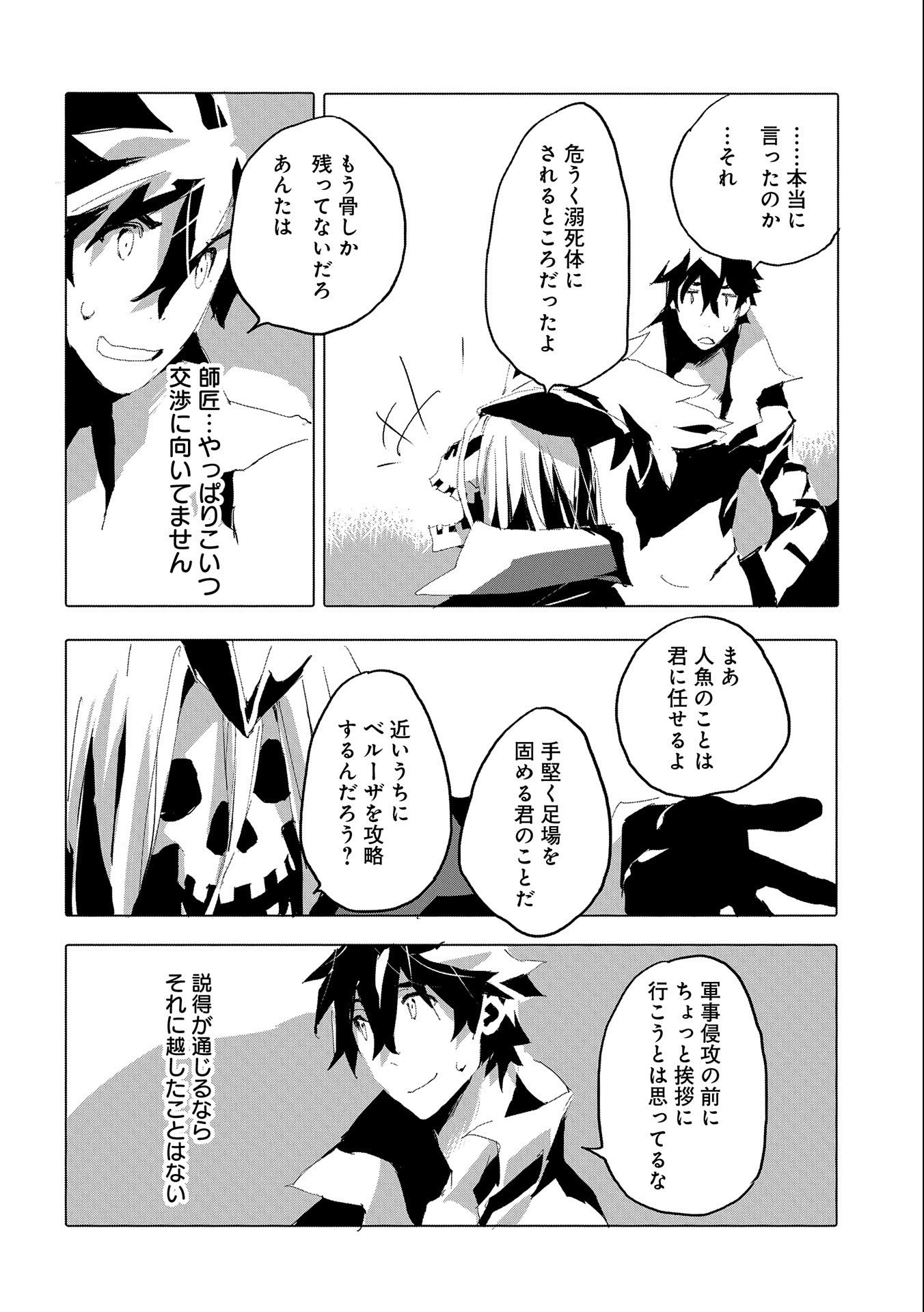 JINROU E NO TENSEI, MAOU NO FUKKAN: HAJIMARI NO SHOU - raw - Chapter 39 - https://jpdd.ccdd.to/JPDD/jinrouenotenseimaounofukkanhajimarinoshou/178622/yyc1nkqooce.jpg