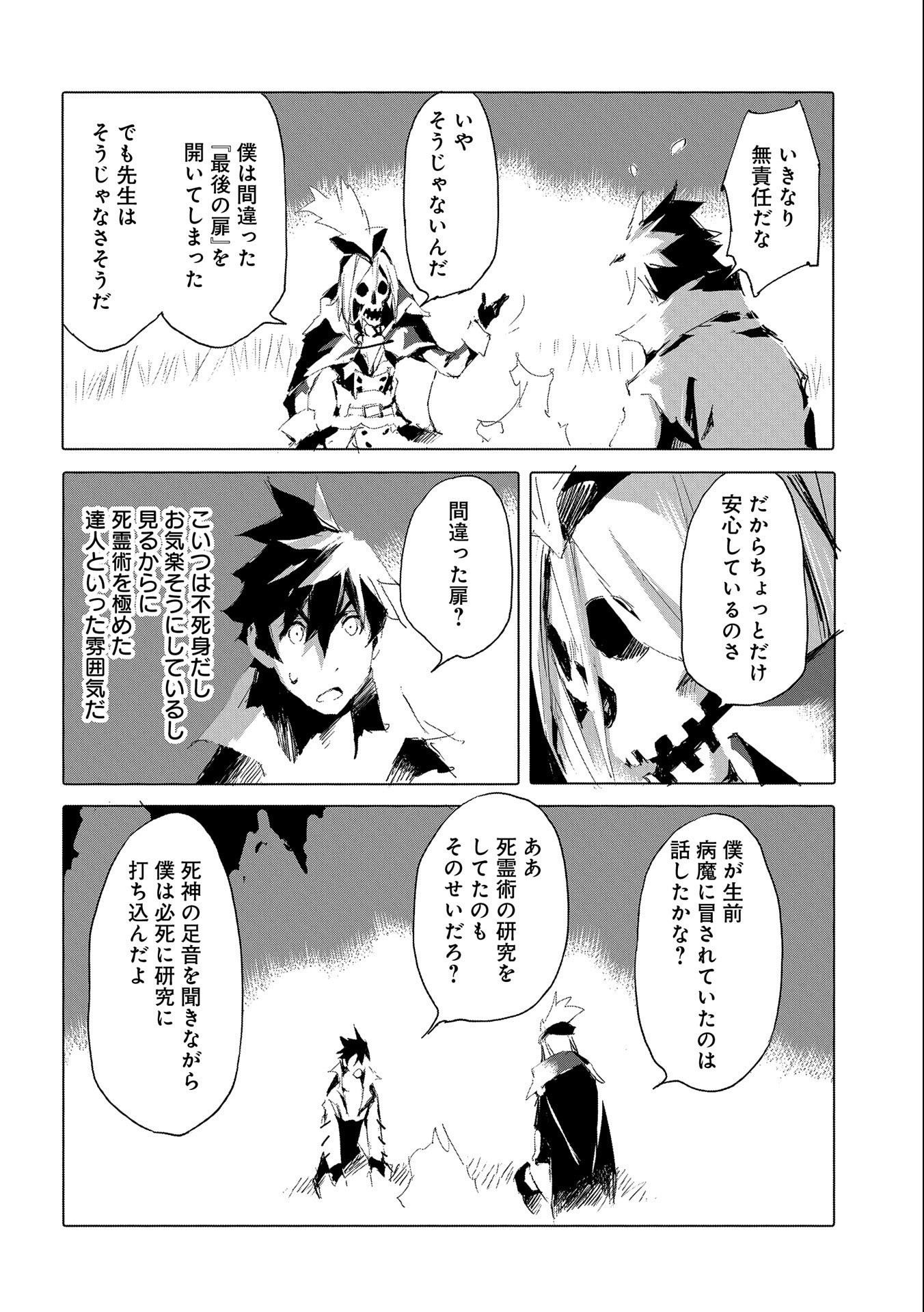JINROU E NO TENSEI, MAOU NO FUKKAN: HAJIMARI NO SHOU - raw - Chapter 40 - https://jpdd.ccdd.to/JPDD/jinrouenotenseimaounofukkanhajimarinoshou/182300/axtt5paa5y5.jpg