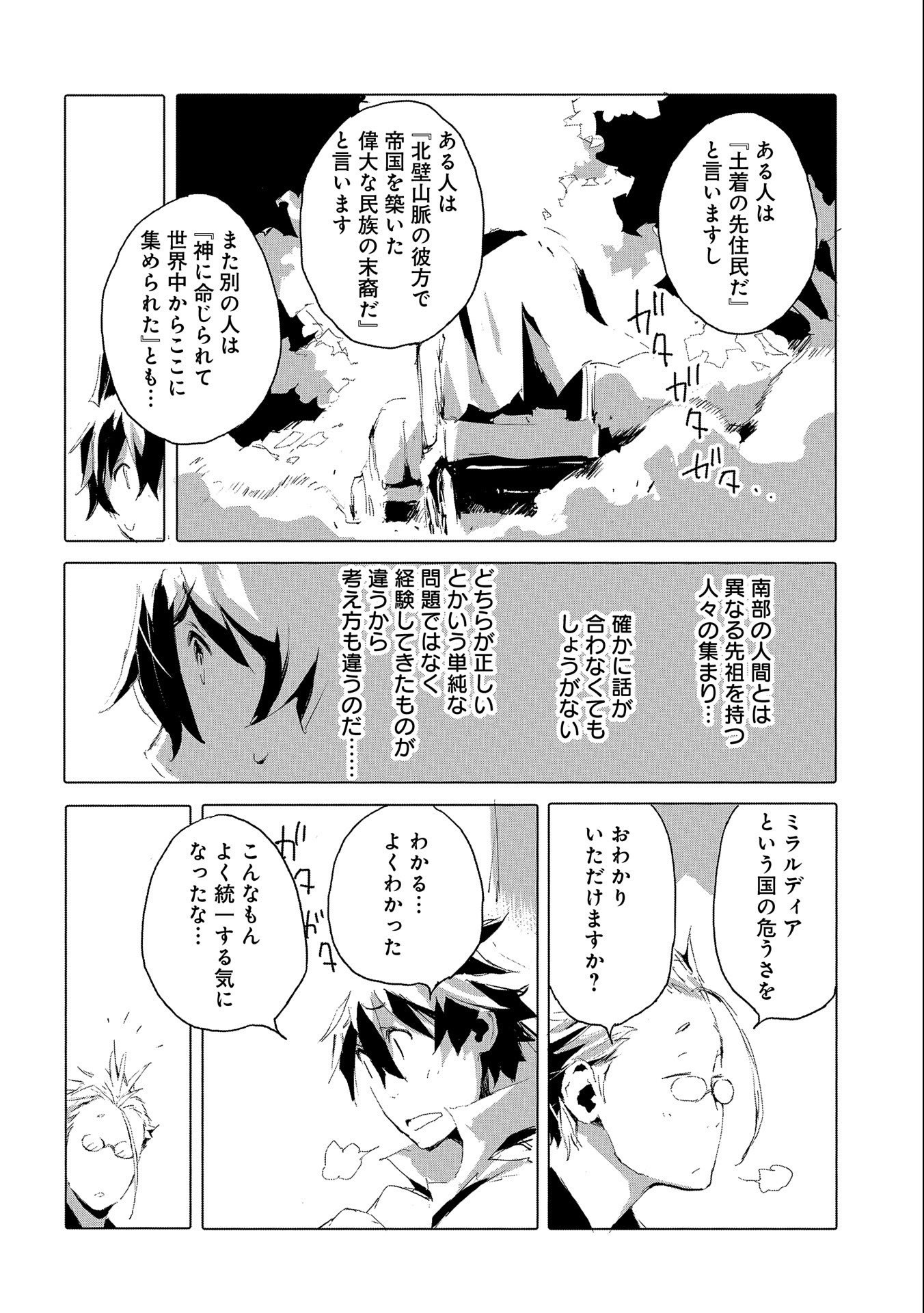 JINROU E NO TENSEI, MAOU NO FUKKAN: HAJIMARI NO SHOU - raw - Chapter 40 - https://jpdd.ccdd.to/JPDD/jinrouenotenseimaounofukkanhajimarinoshou/182300/bxk5zh1f4no.jpg