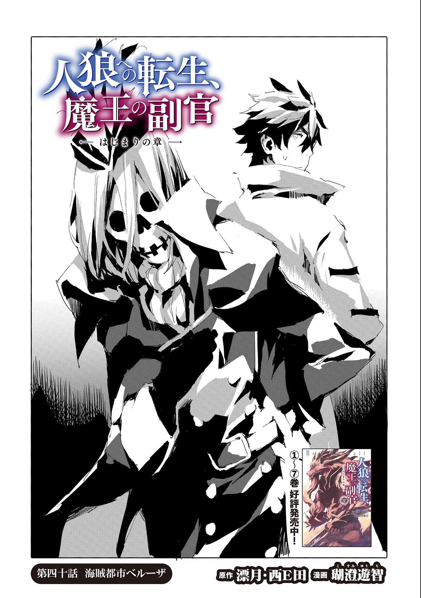 JINROU E NO TENSEI, MAOU NO FUKKAN: HAJIMARI NO SHOU - raw - Chapter 40 - https://jpdd.ccdd.to/JPDD/jinrouenotenseimaounofukkanhajimarinoshou/182300/dbpmpdgedgg.jpg