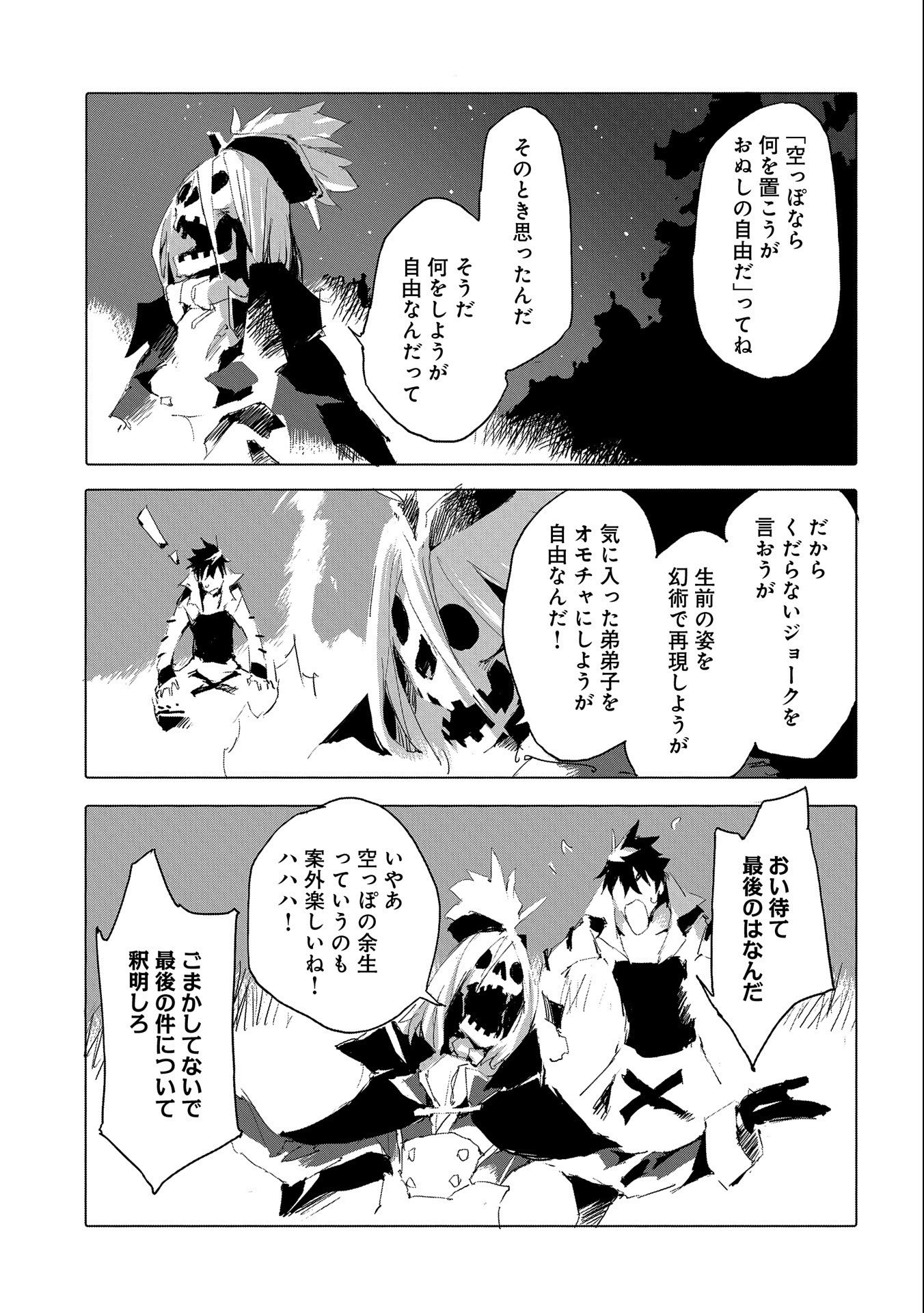JINROU E NO TENSEI, MAOU NO FUKKAN: HAJIMARI NO SHOU - raw - Chapter 40 - https://jpdd.ccdd.to/JPDD/jinrouenotenseimaounofukkanhajimarinoshou/182300/ekcdnl42whx.jpg