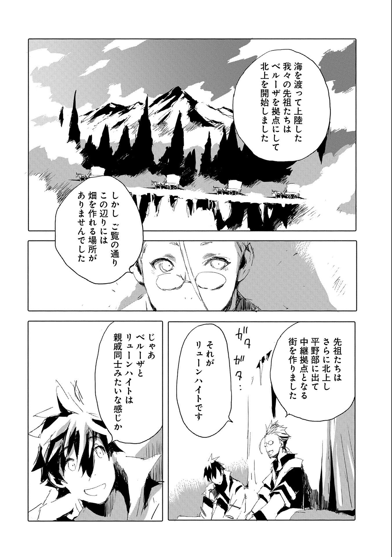 JINROU E NO TENSEI, MAOU NO FUKKAN: HAJIMARI NO SHOU - raw - Chapter 40 - https://jpdd.ccdd.to/JPDD/jinrouenotenseimaounofukkanhajimarinoshou/182300/gk0c40mdebe.jpg