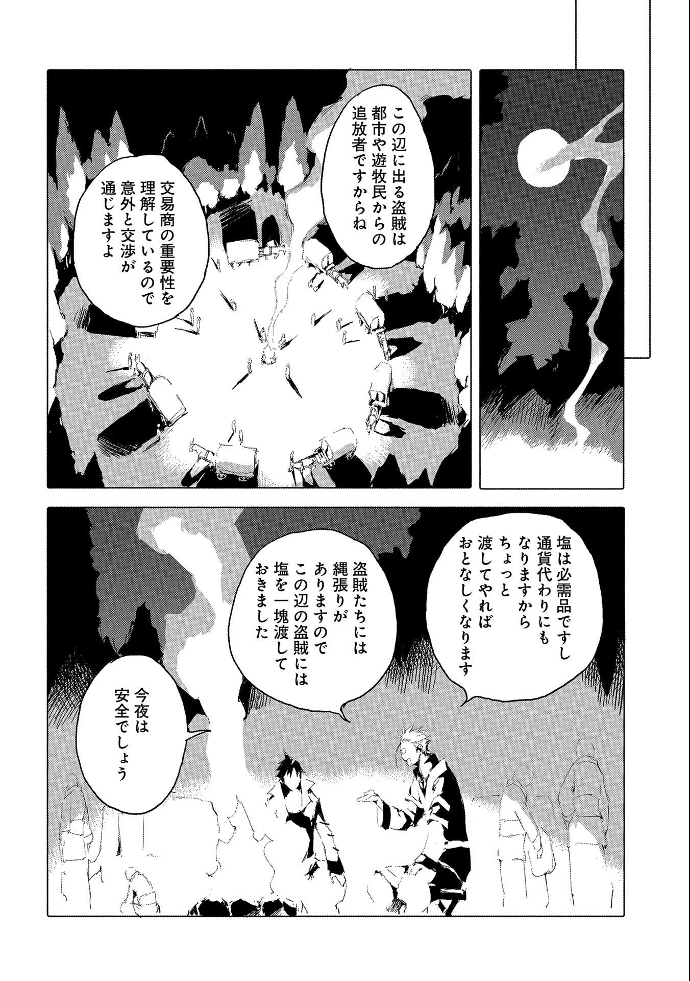 JINROU E NO TENSEI, MAOU NO FUKKAN: HAJIMARI NO SHOU - raw - Chapter 40 - https://jpdd.ccdd.to/JPDD/jinrouenotenseimaounofukkanhajimarinoshou/182300/isnhj04xaei.jpg