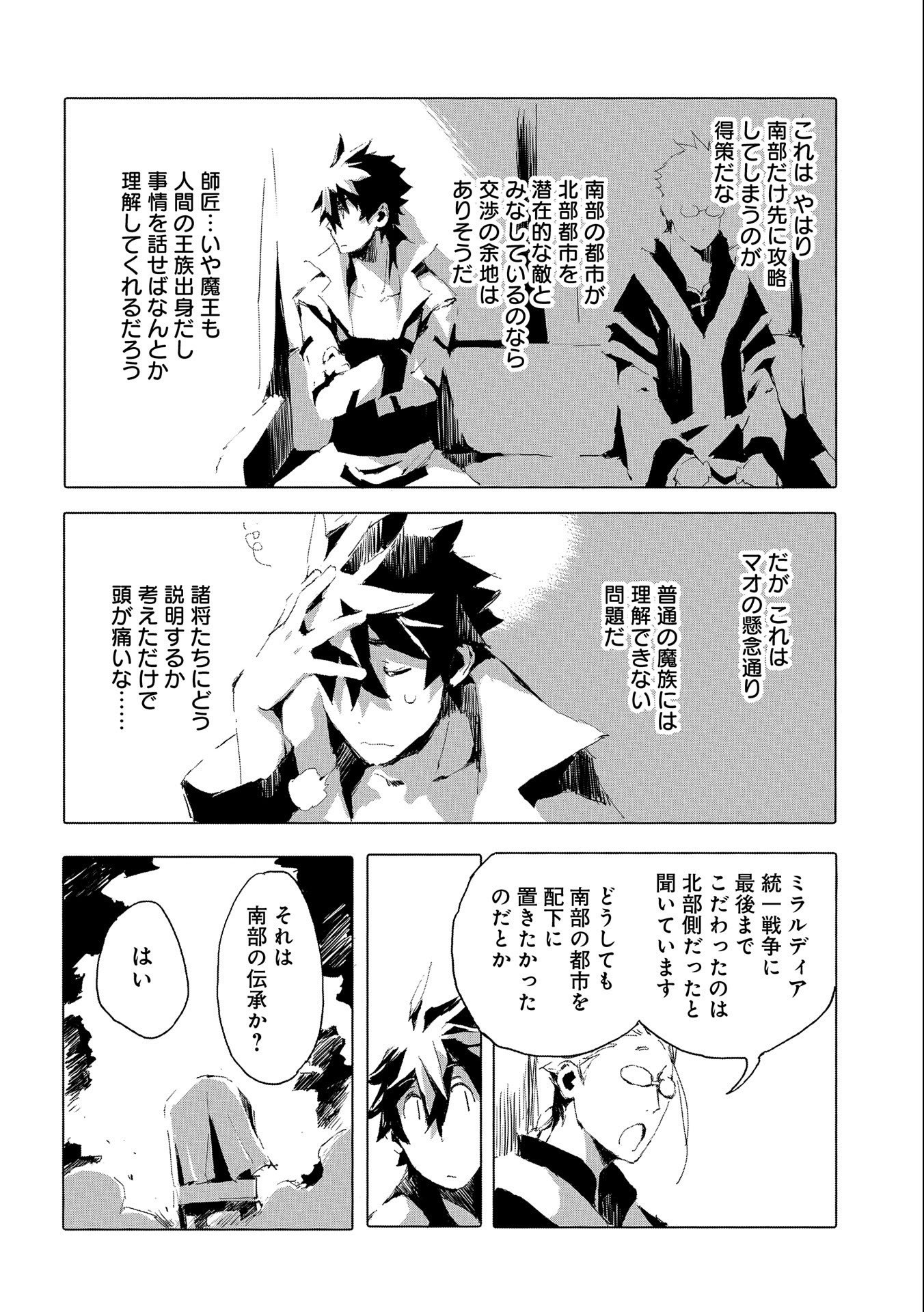 JINROU E NO TENSEI, MAOU NO FUKKAN: HAJIMARI NO SHOU - raw - Chapter 40 - https://jpdd.ccdd.to/JPDD/jinrouenotenseimaounofukkanhajimarinoshou/182300/mp3vbbv512p.jpg