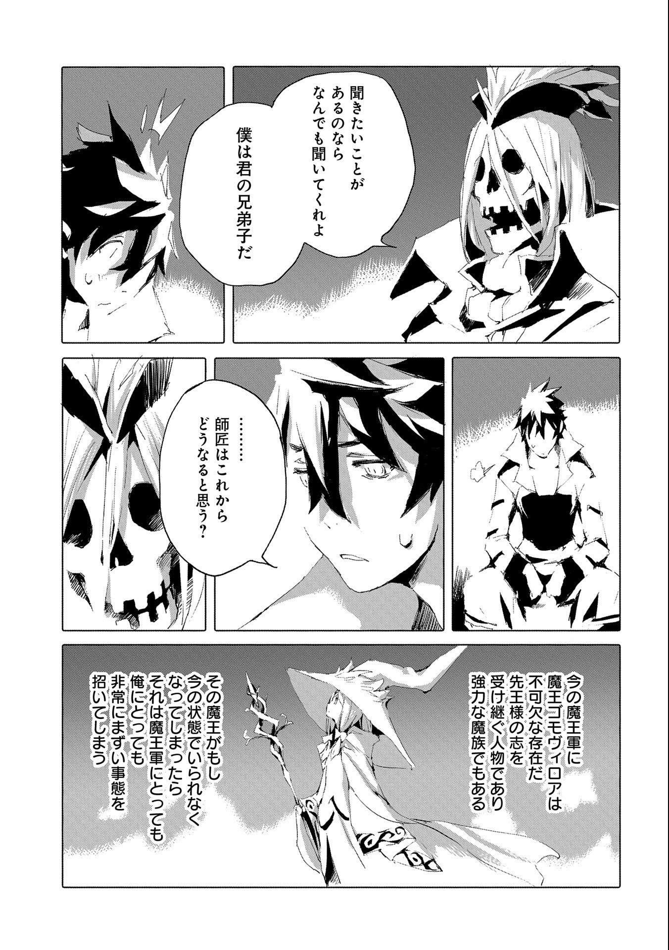 JINROU E NO TENSEI, MAOU NO FUKKAN: HAJIMARI NO SHOU - raw - Chapter 40 - https://jpdd.ccdd.to/JPDD/jinrouenotenseimaounofukkanhajimarinoshou/182300/va2f0xy1zlr.jpg