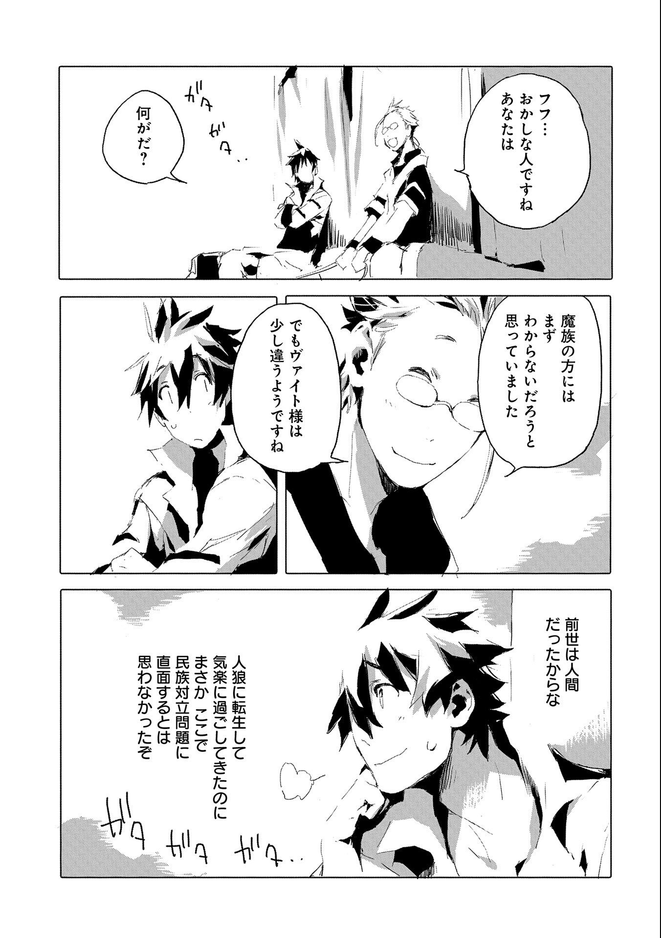 JINROU E NO TENSEI, MAOU NO FUKKAN: HAJIMARI NO SHOU - raw - Chapter 40 - https://jpdd.ccdd.to/JPDD/jinrouenotenseimaounofukkanhajimarinoshou/182300/zgy2l5vfhl5.jpg