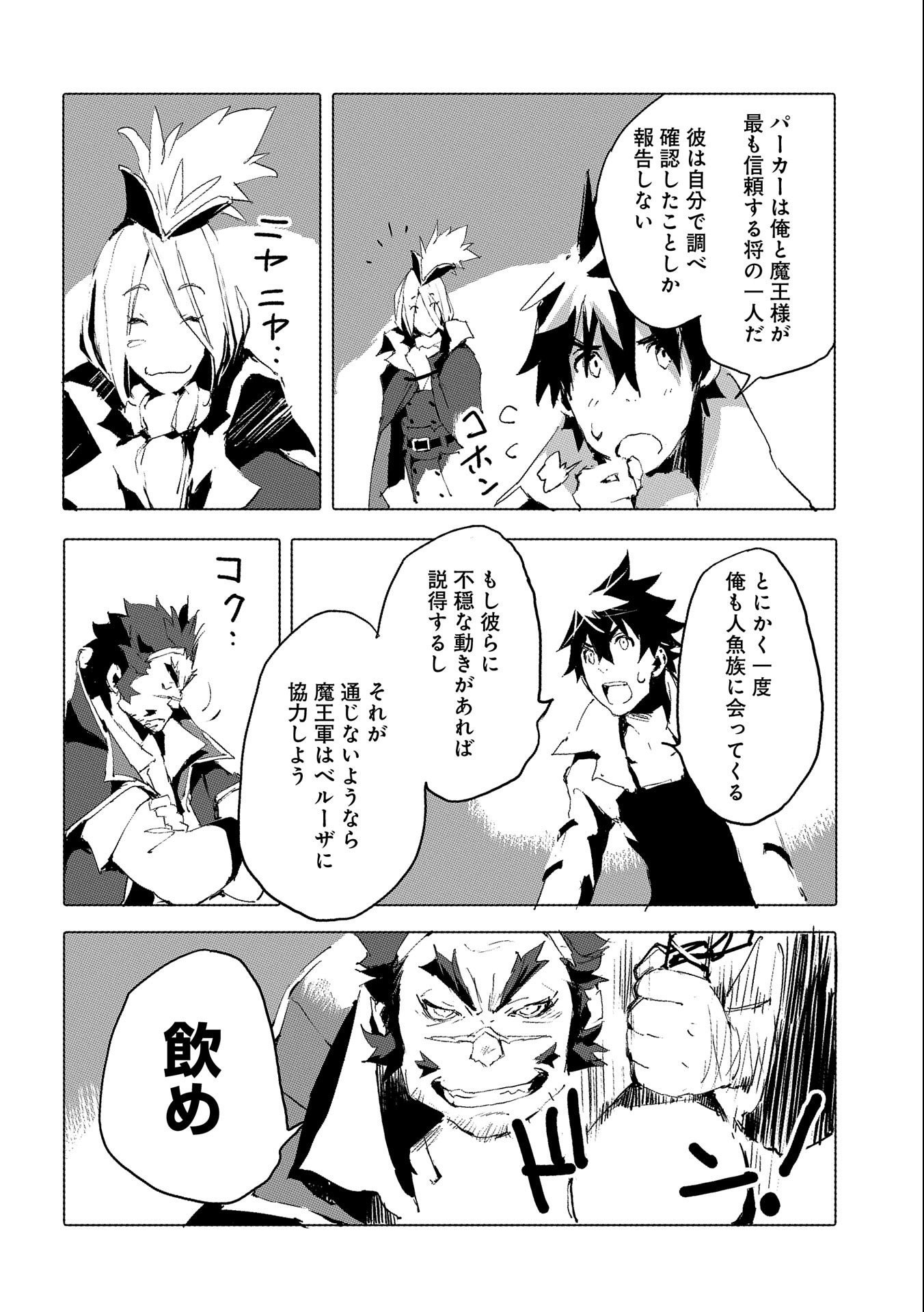 JINROU E NO TENSEI, MAOU NO FUKKAN: HAJIMARI NO SHOU - raw - Chapter 41 - https://jpdd.ccdd.to/JPDD/jinrouenotenseimaounofukkanhajimarinoshou/187835/3ggvpy05lub.jpg