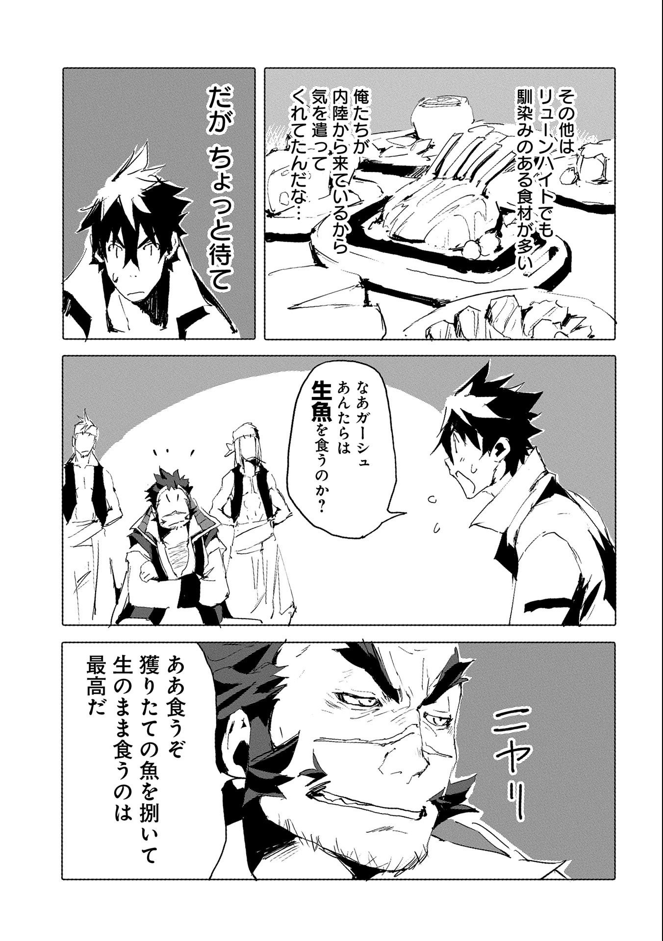 JINROU E NO TENSEI, MAOU NO FUKKAN: HAJIMARI NO SHOU - raw - Chapter 41 - https://jpdd.ccdd.to/JPDD/jinrouenotenseimaounofukkanhajimarinoshou/187835/5qxsvskpzej.jpg