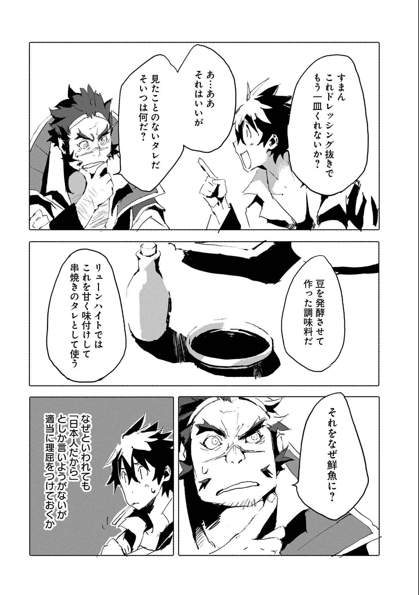 JINROU E NO TENSEI, MAOU NO FUKKAN: HAJIMARI NO SHOU - raw - Chapter 41 - https://jpdd.ccdd.to/JPDD/jinrouenotenseimaounofukkanhajimarinoshou/187835/h5ego1dut3v.jpg